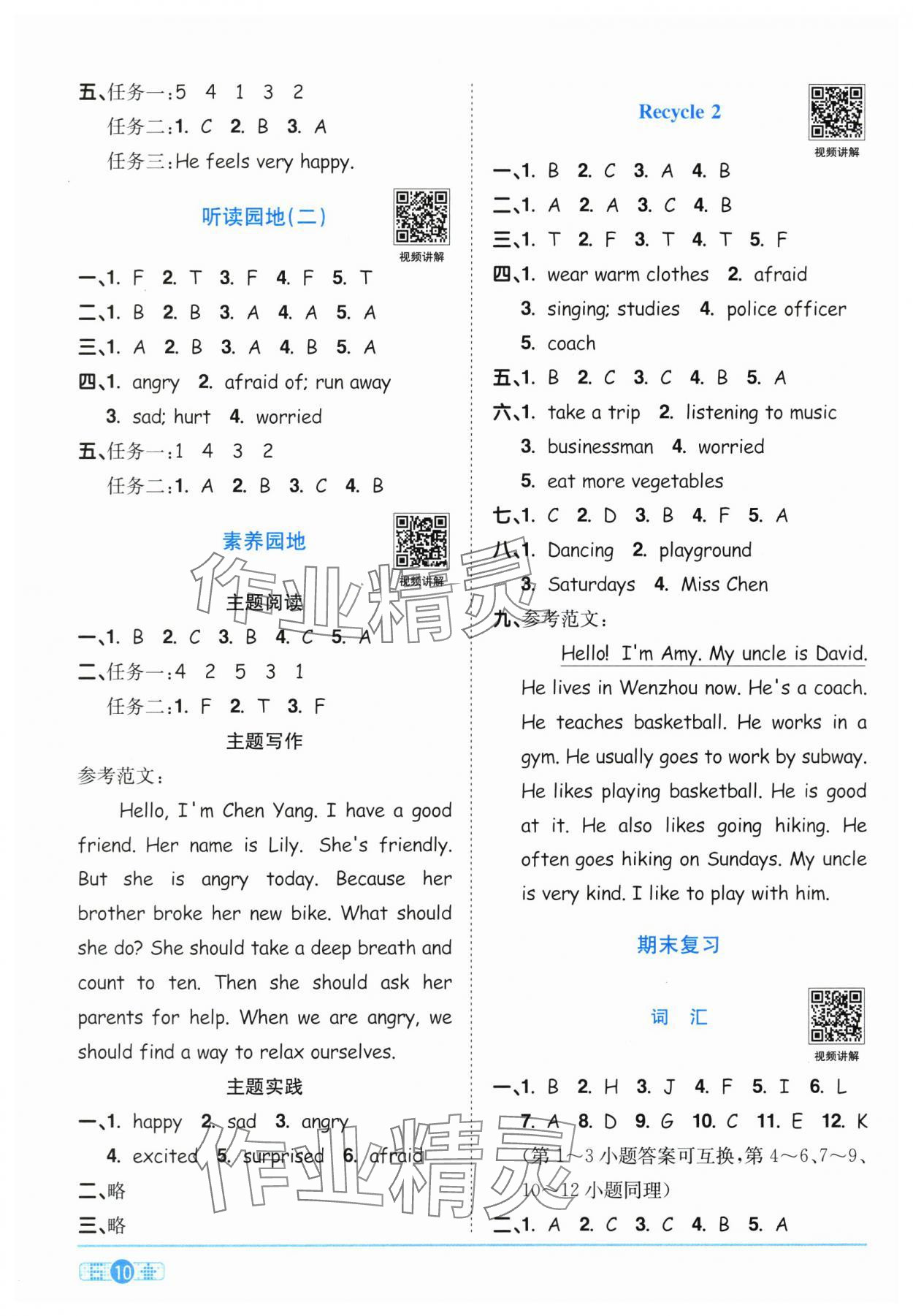 2025年陽光同學(xué)課時(shí)全優(yōu)訓(xùn)練六年級英語上冊人教版浙江專版 第10頁