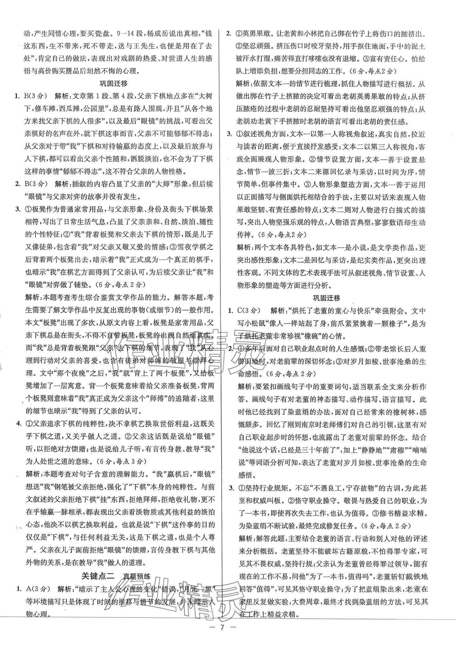 2024年南方鳳凰臺(tái)5A新學(xué)案高中語文通用版 第7頁