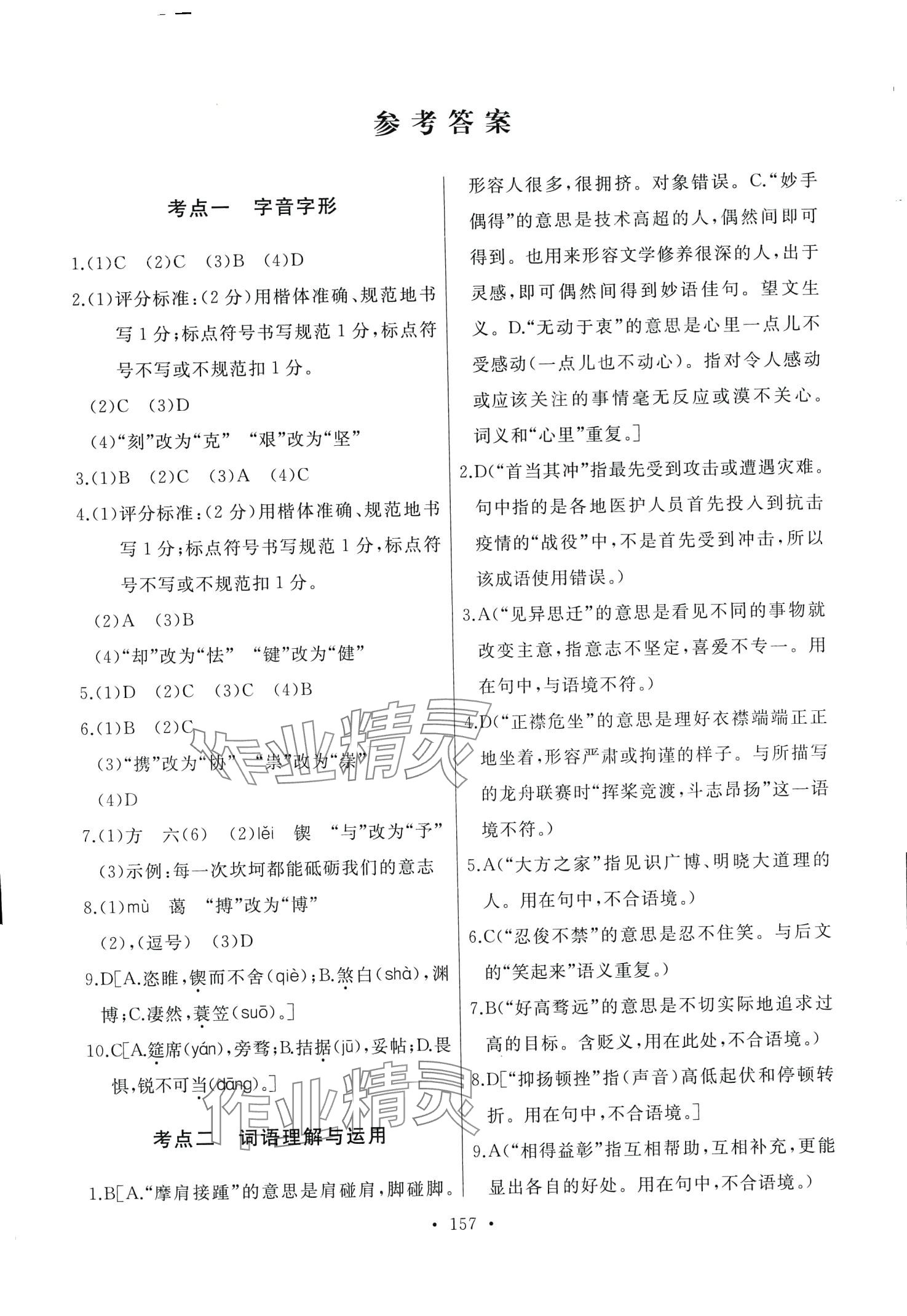 2024年誠成題庫中考題型分類卷語文中考黑龍江專版 第3頁