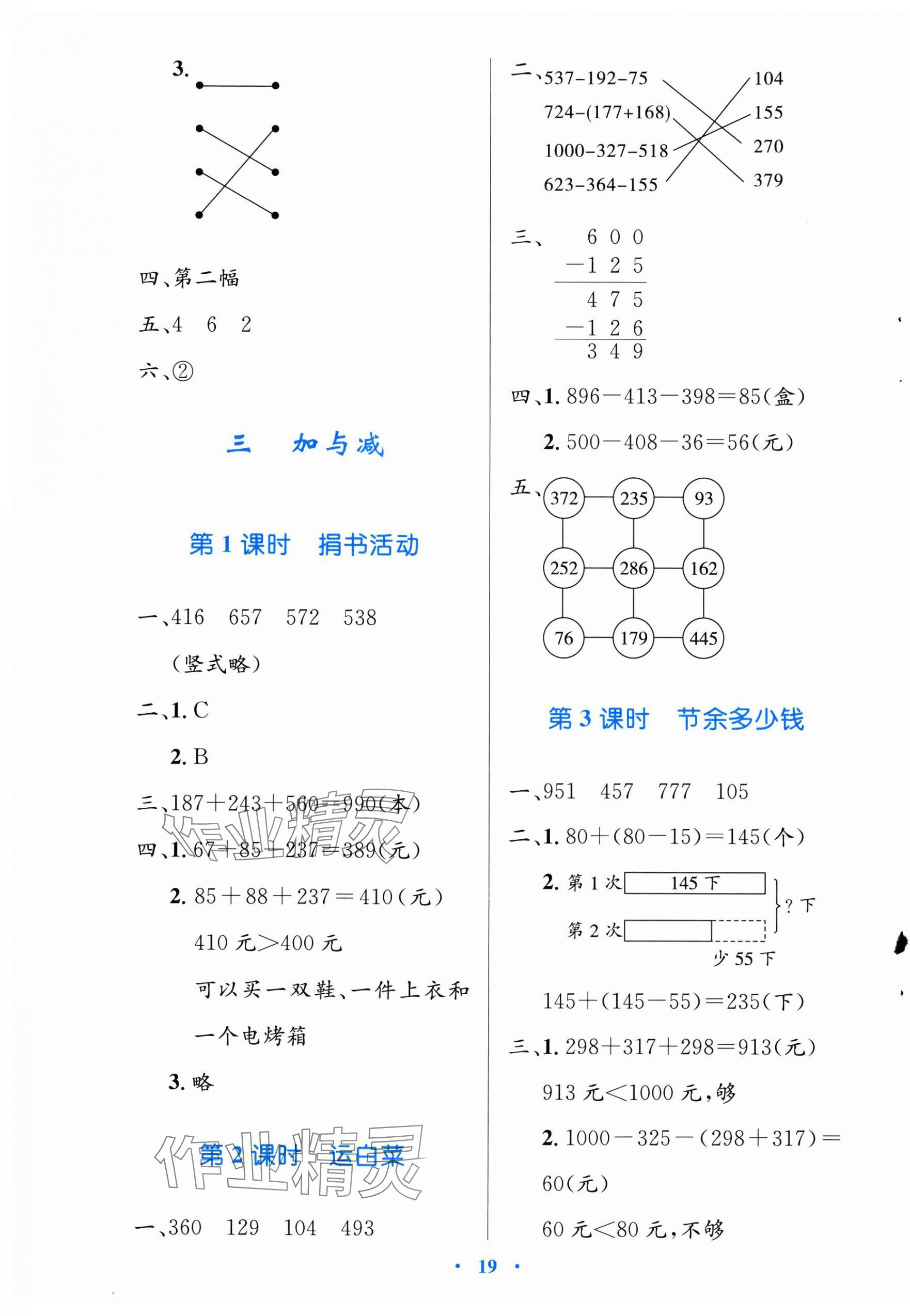 2024年同步測控優(yōu)化設計三年級數(shù)學上冊北師大版天津?qū)０?nbsp;第3頁