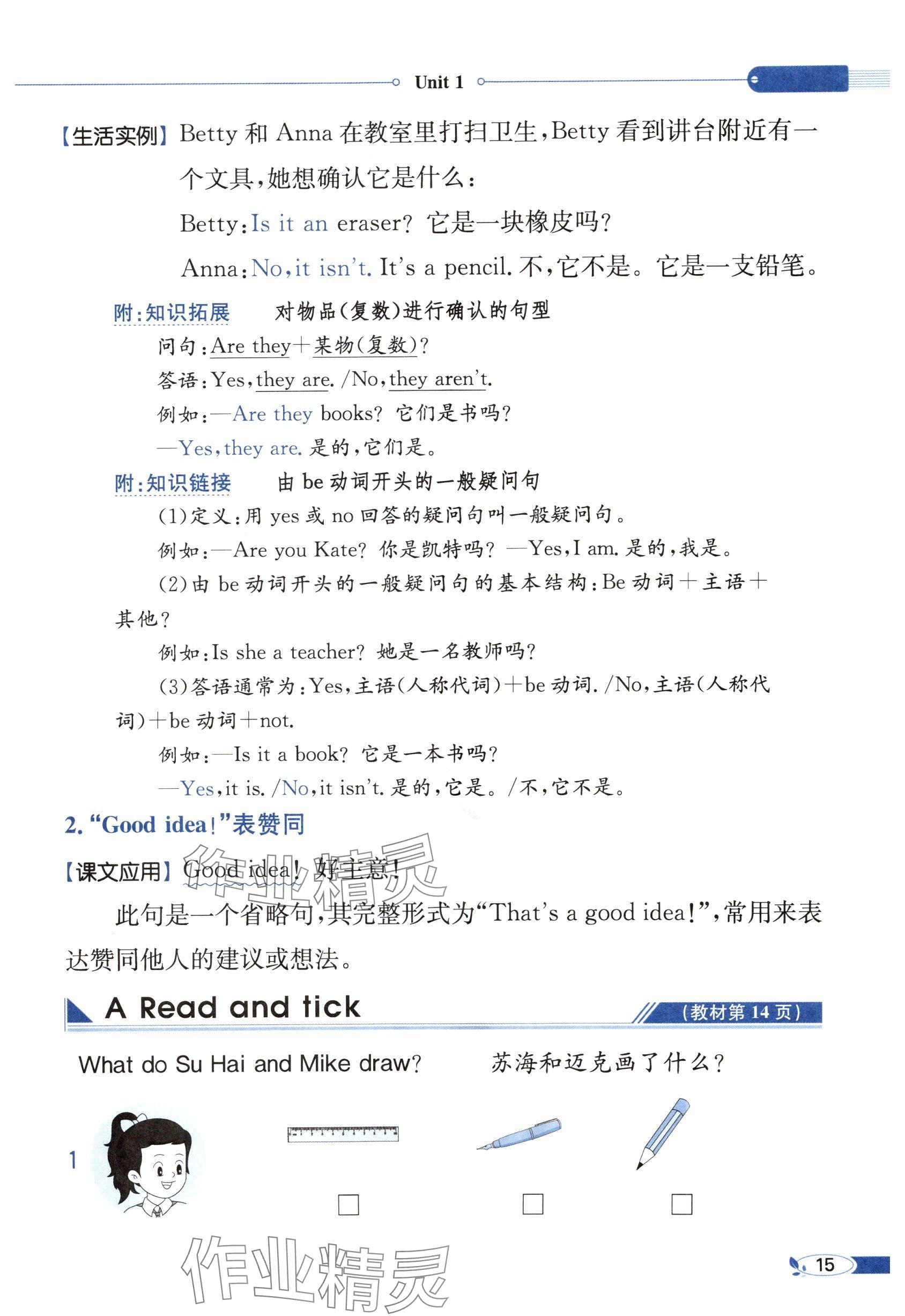 2025年教材課本三年級英語下冊譯林版 參考答案第15頁