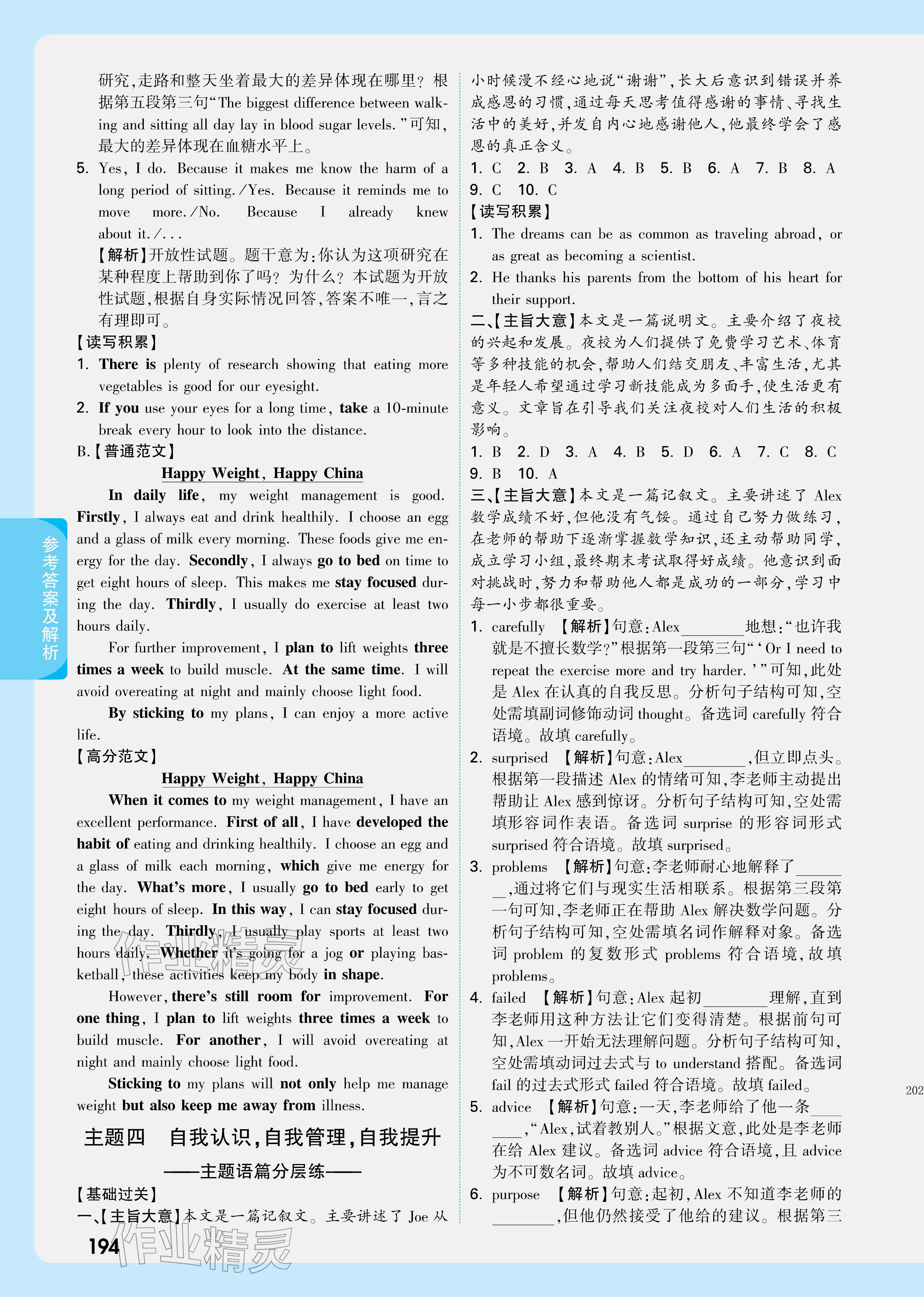 2026年萬唯中考試題研究英語廣東專版&nbsp;參考答案第12頁