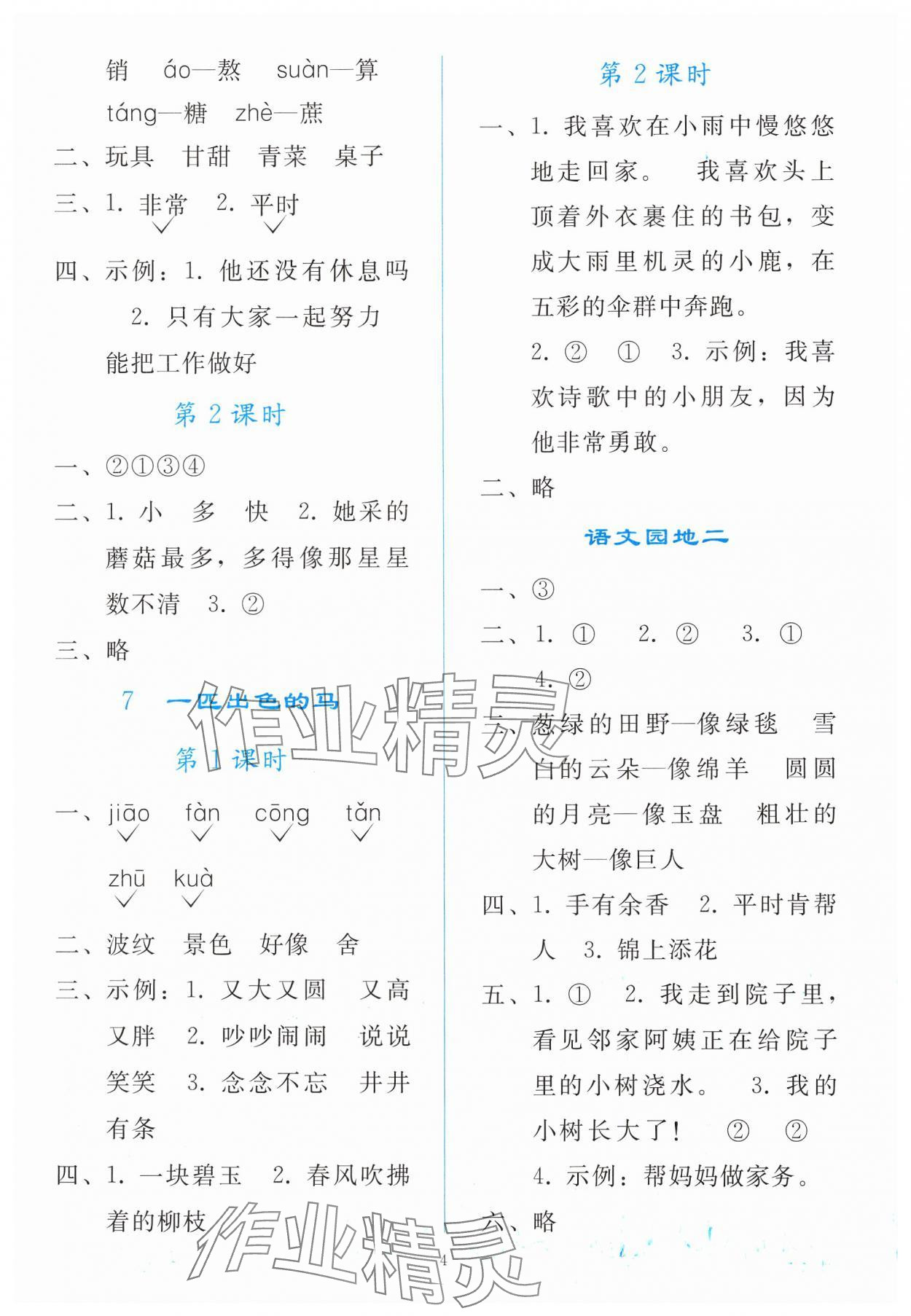 2025年同步轻松练习二年级语文下册人教版 参考答案第3页
