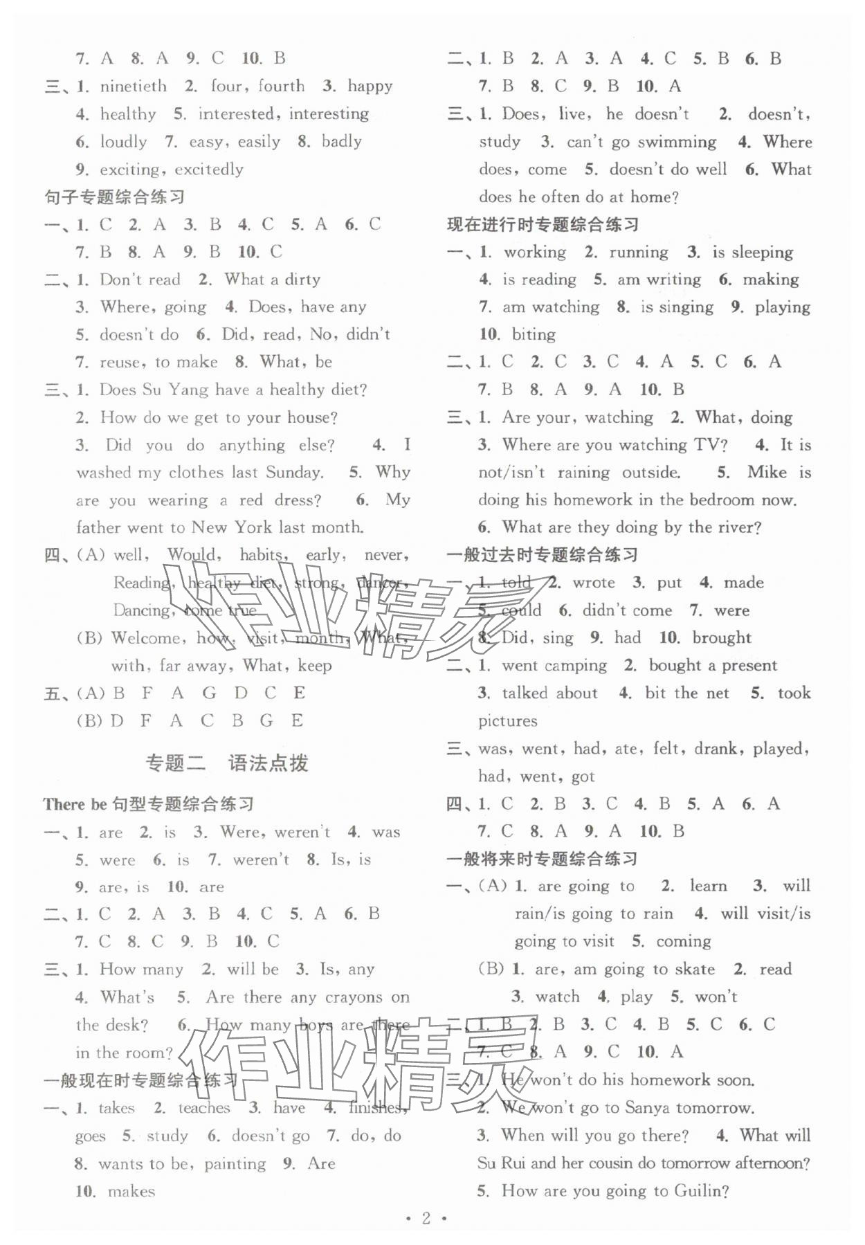 2025年自主创新作业小学毕业总复习一本通英语淮安专版 第2页
