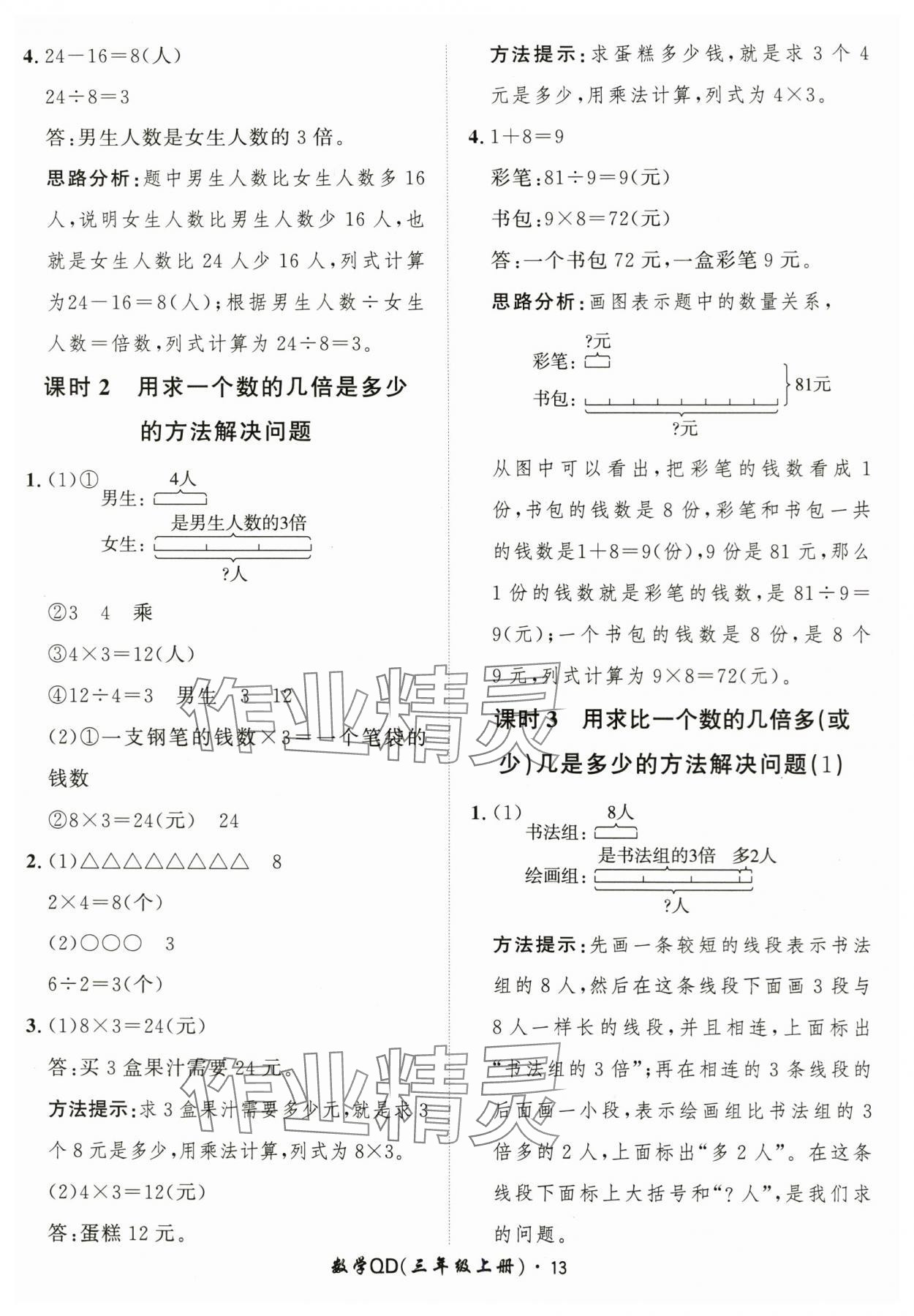 2025年黃岡360定制課時(shí)三年級(jí)數(shù)學(xué)上冊(cè)青島版 第13頁(yè)
