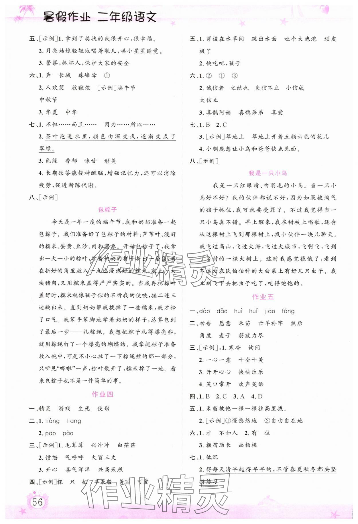 2025年文轩图书暑假生活指导暑二年级语文人教版 第2页