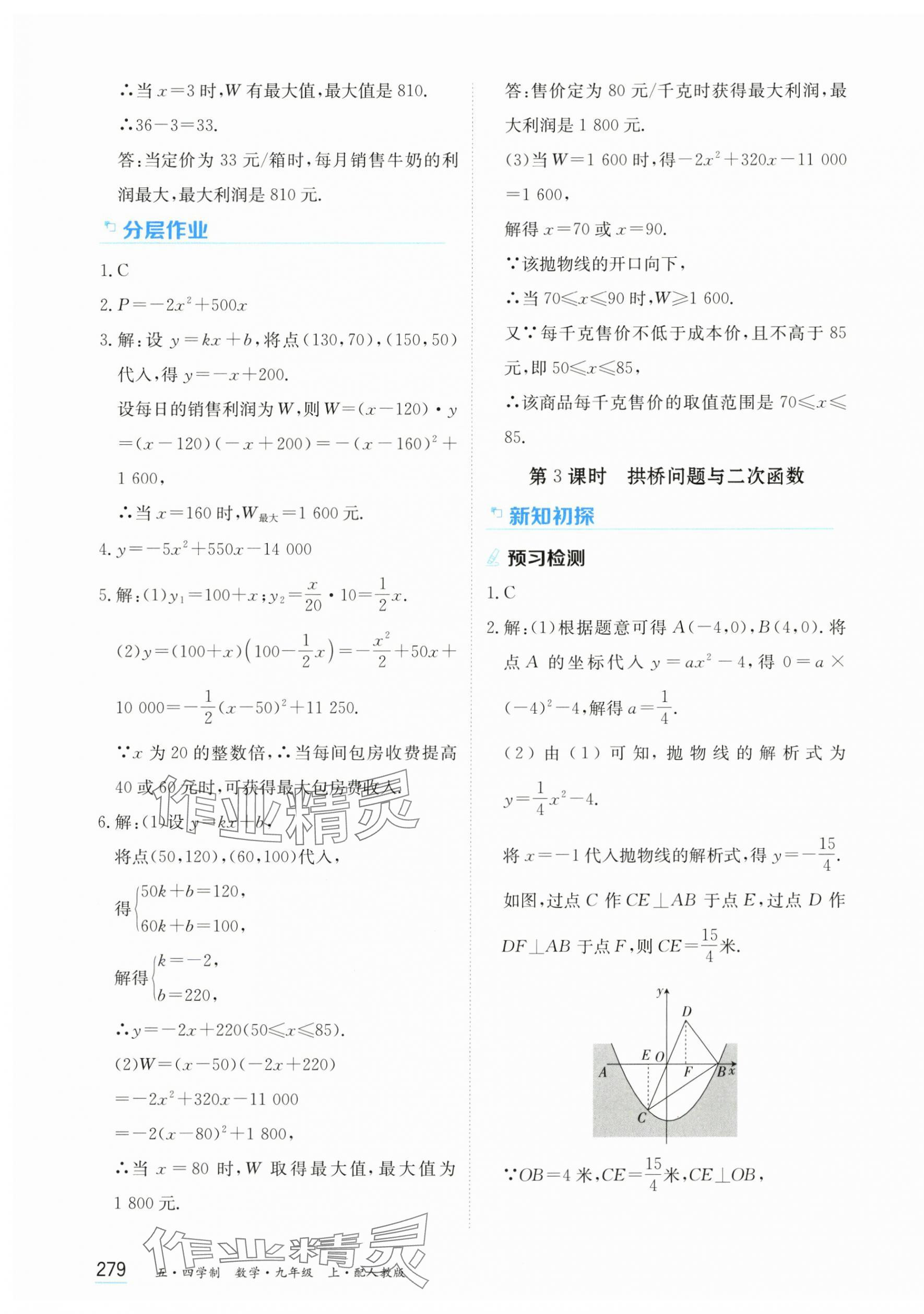 2025年资源与评价黑龙江教育出版社九年级数学上册人教版五四制 第13页