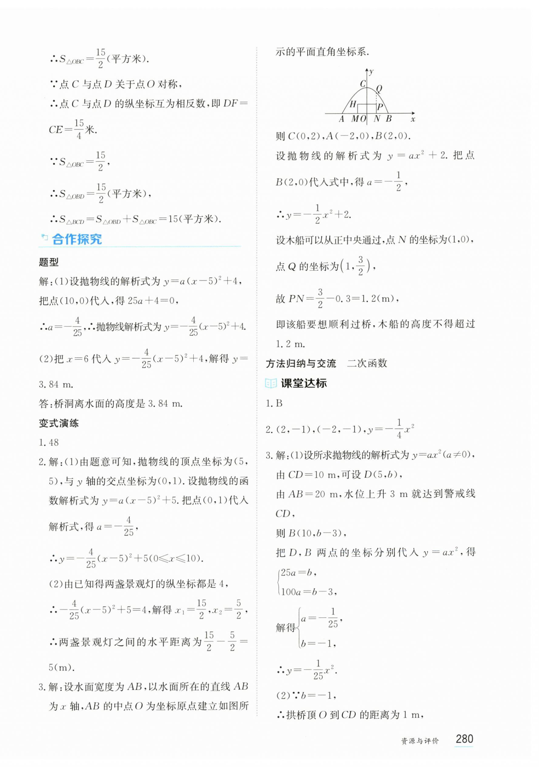 2025年资源与评价黑龙江教育出版社九年级数学上册人教版五四制 第14页
