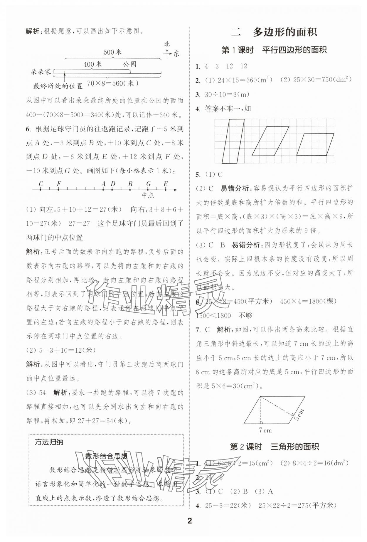 2024年通城学典课时作业本五年级数学上册苏教版江苏专版 参考答案第2页