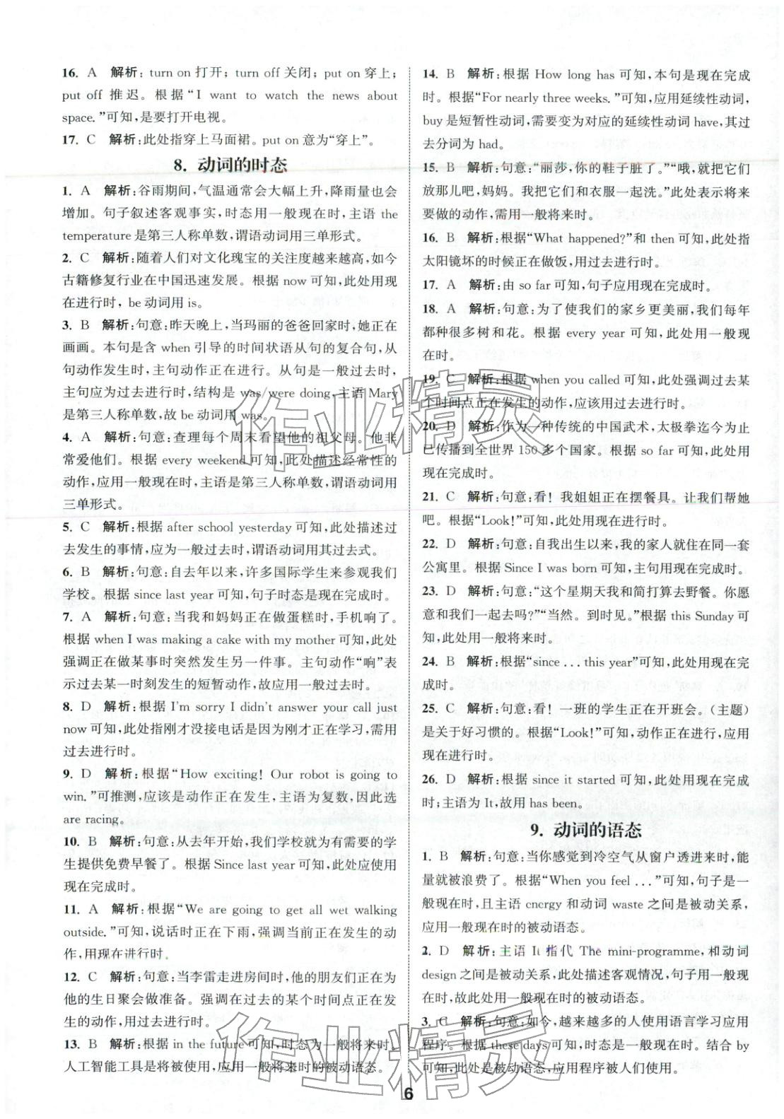 2026年通城学典全国中考试题分类精粹英语 第6页