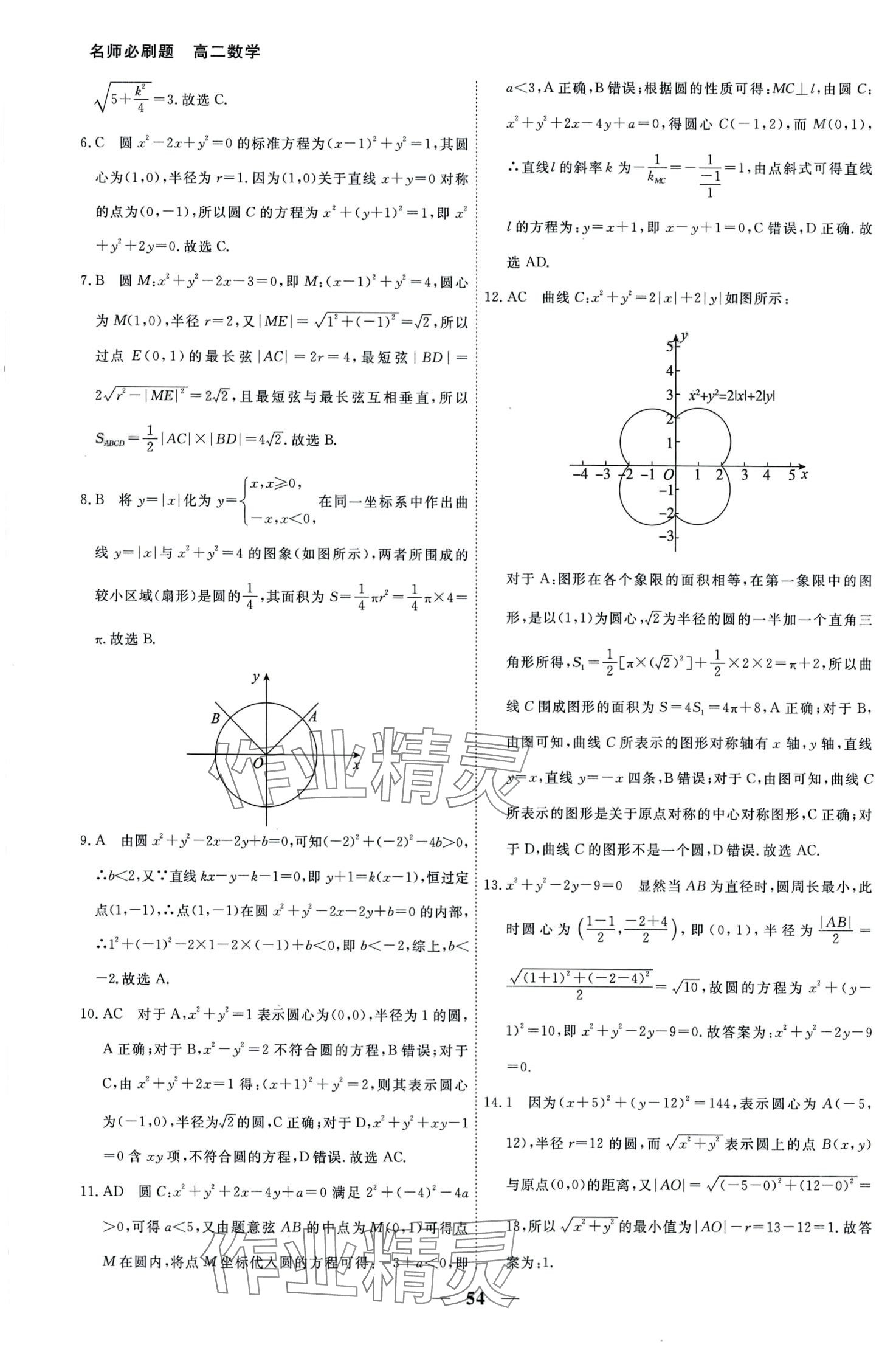 2024年衡中金榜名師必刷題高二數(shù)學(xué) 第10頁
