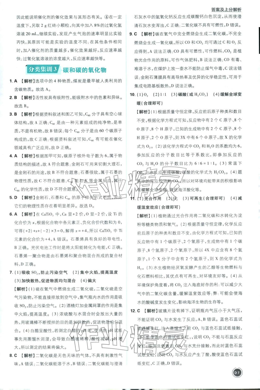 2026年中考真题分类九年级化学全一册通用版&nbsp;第7页