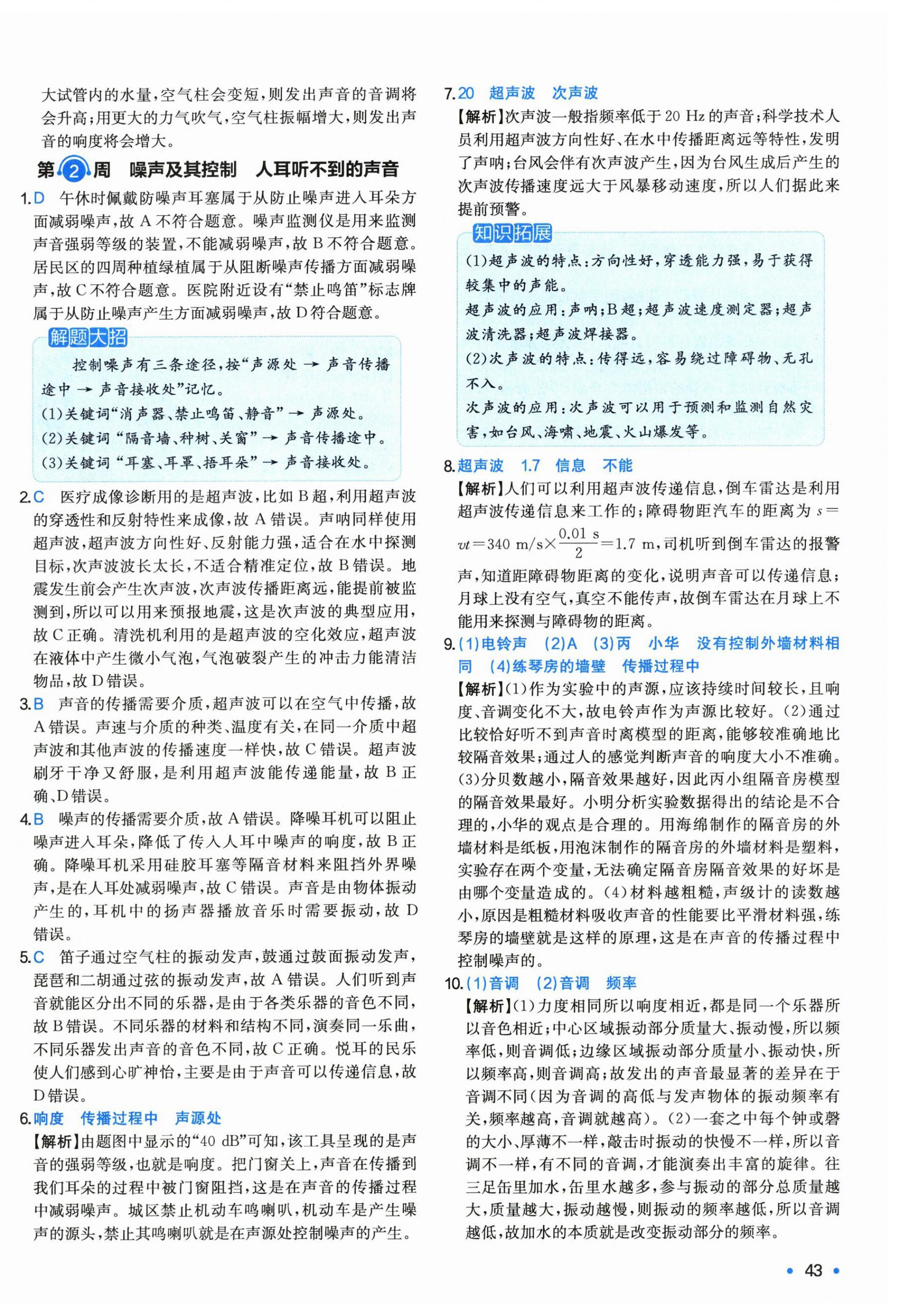 2026年一本周末小测卷八年级物理上册苏科版&nbsp;第2页