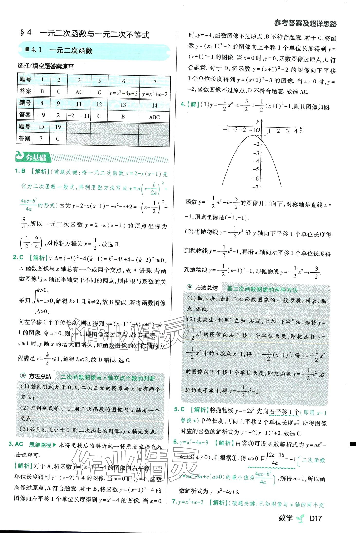 2024年練習(xí)生高中數(shù)學(xué)必修第一冊北師大版 第19頁