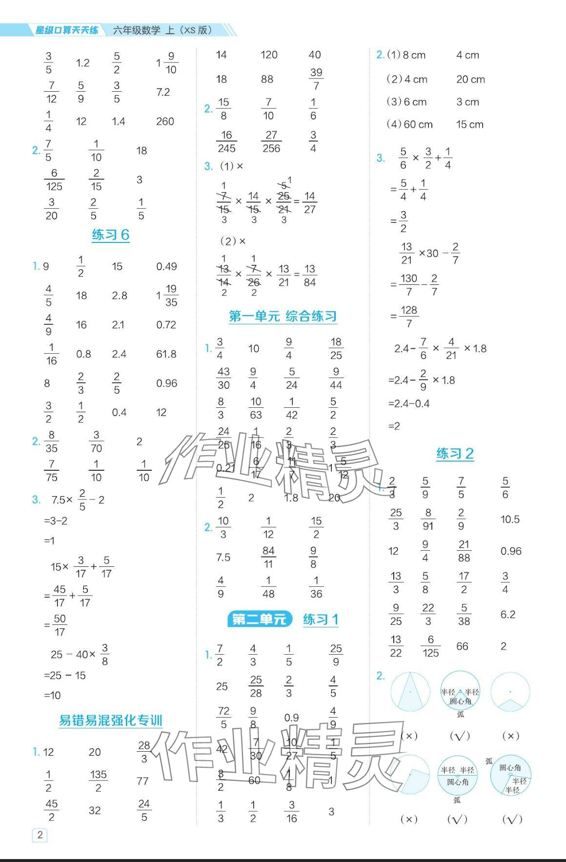 2024年星級口算天天練六年級數(shù)學(xué)上冊西師大版 參考答案第2頁