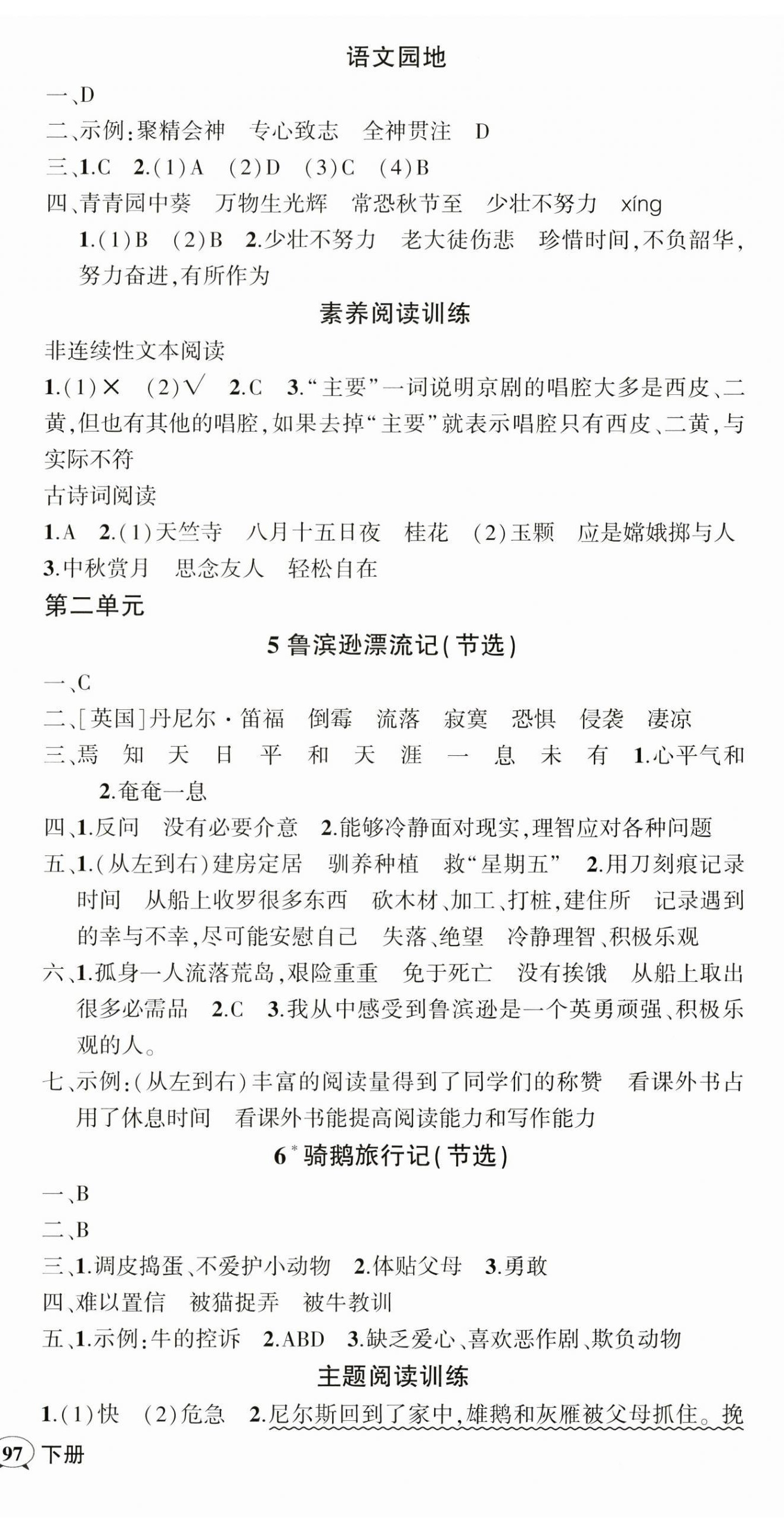 2025年?duì)钤刹怕穭?chuàng)優(yōu)作業(yè)100分六年級語文下冊人教版湖南專版 參考答案第3頁