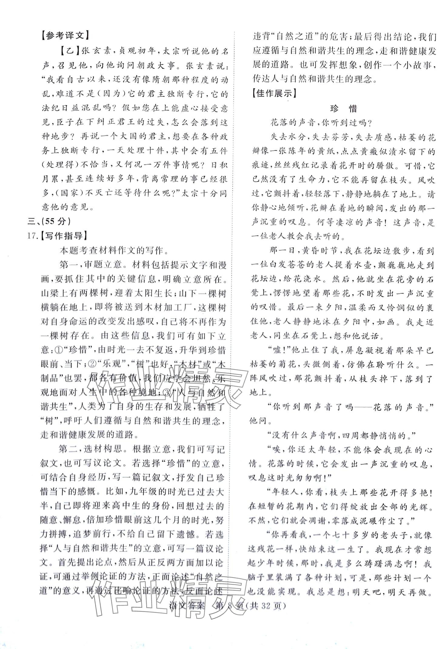 2024年蓝卡考霸名师原创模拟试卷语文&nbsp;第8页