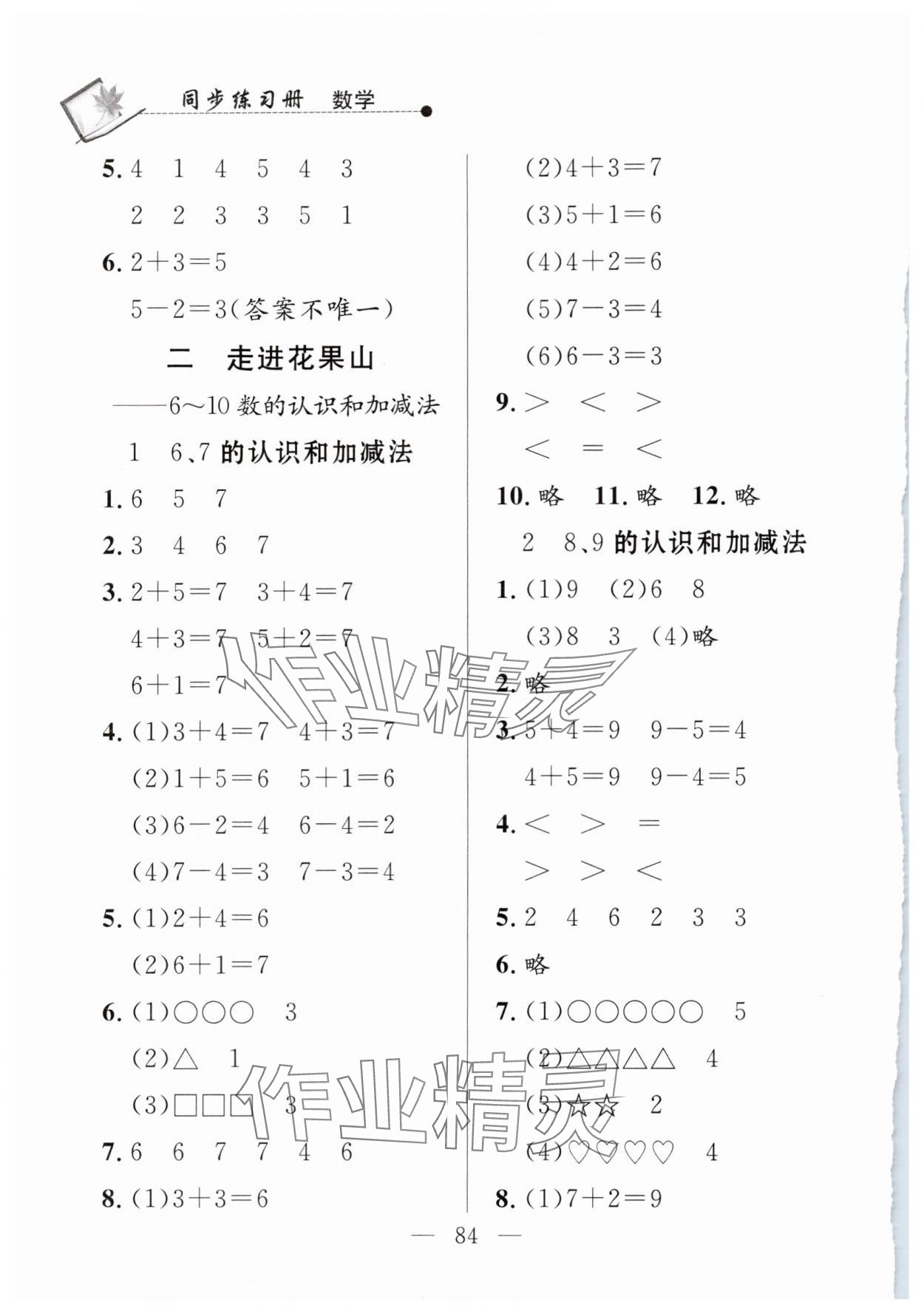 2024年同步練習(xí)冊(cè)山東科學(xué)技術(shù)出版社一年級(jí)數(shù)學(xué)上冊(cè)青島版 第2頁(yè)