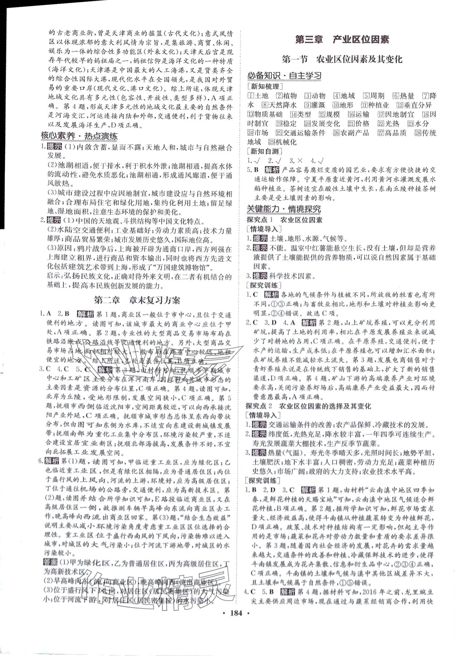 2024年狀元橋優(yōu)質(zhì)課堂高中地理必修第二冊 參考答案第7頁