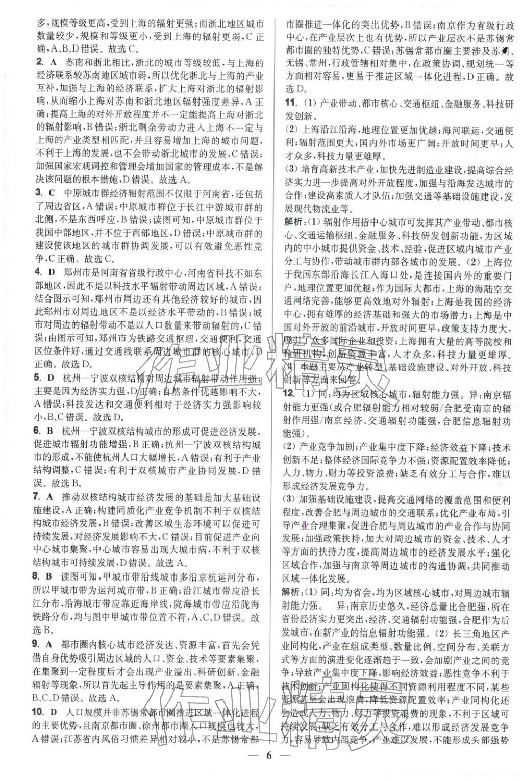 2025年活动单导学课程高中地理选择性必修第二册湘教版&nbsp;第6页