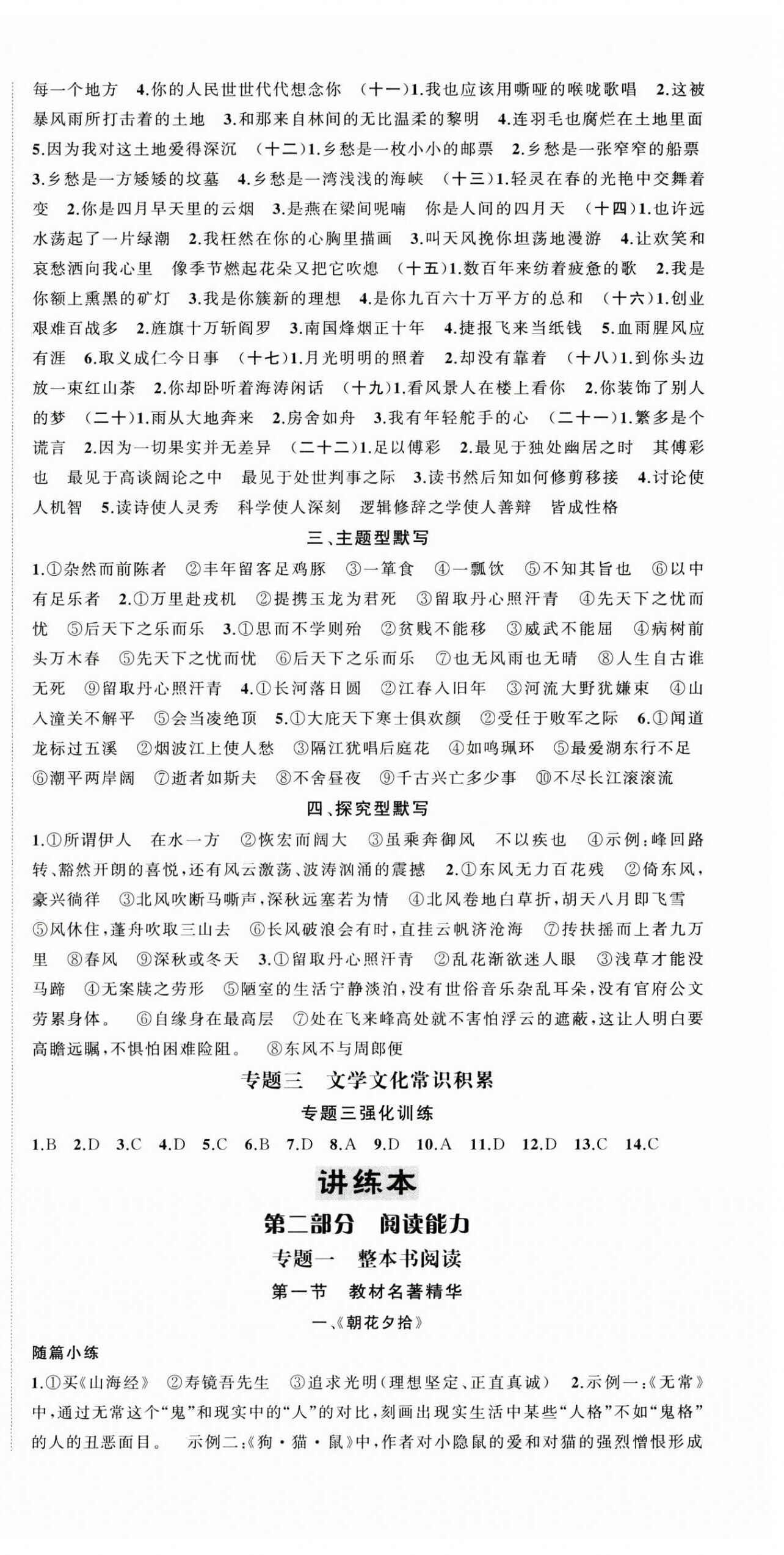2025年國華圖書架構中考語文貴州專版 第9頁