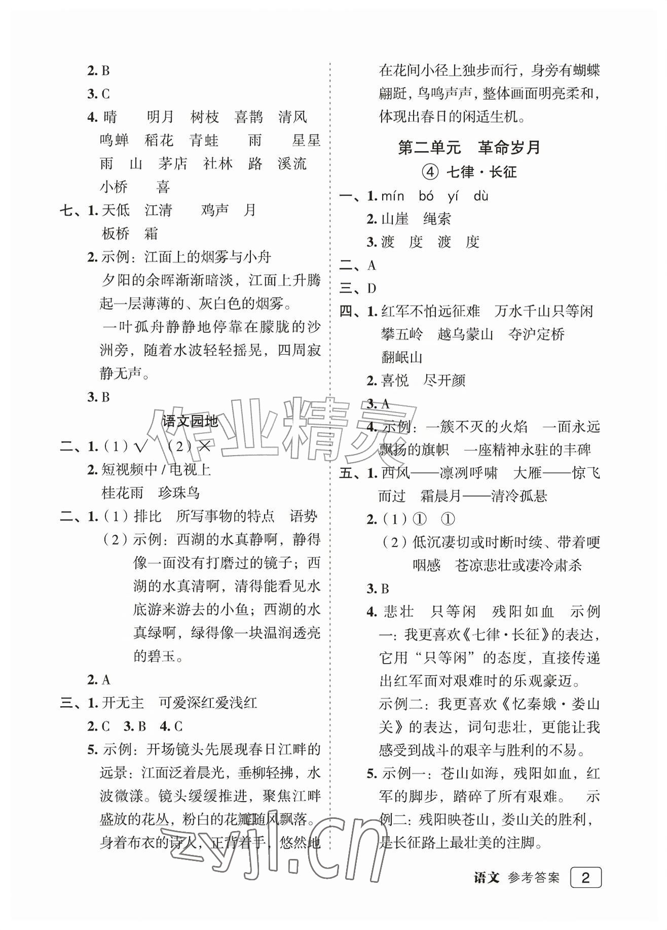 2026年名师面对面先学后练六年级语文上册人教版评议教辅专版&nbsp;参考答案第2页