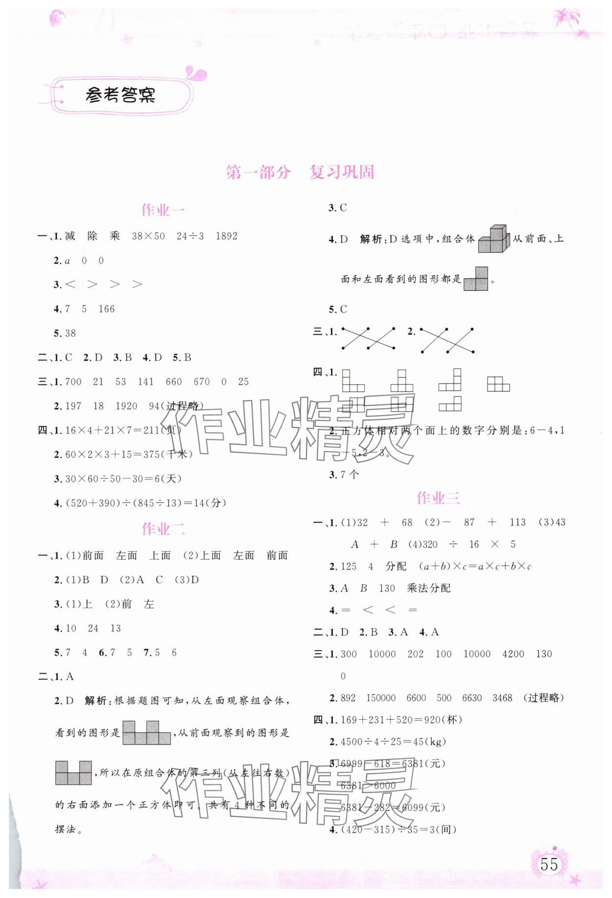 2025年文轩图书暑假生活指导暑四年级数学 第1页