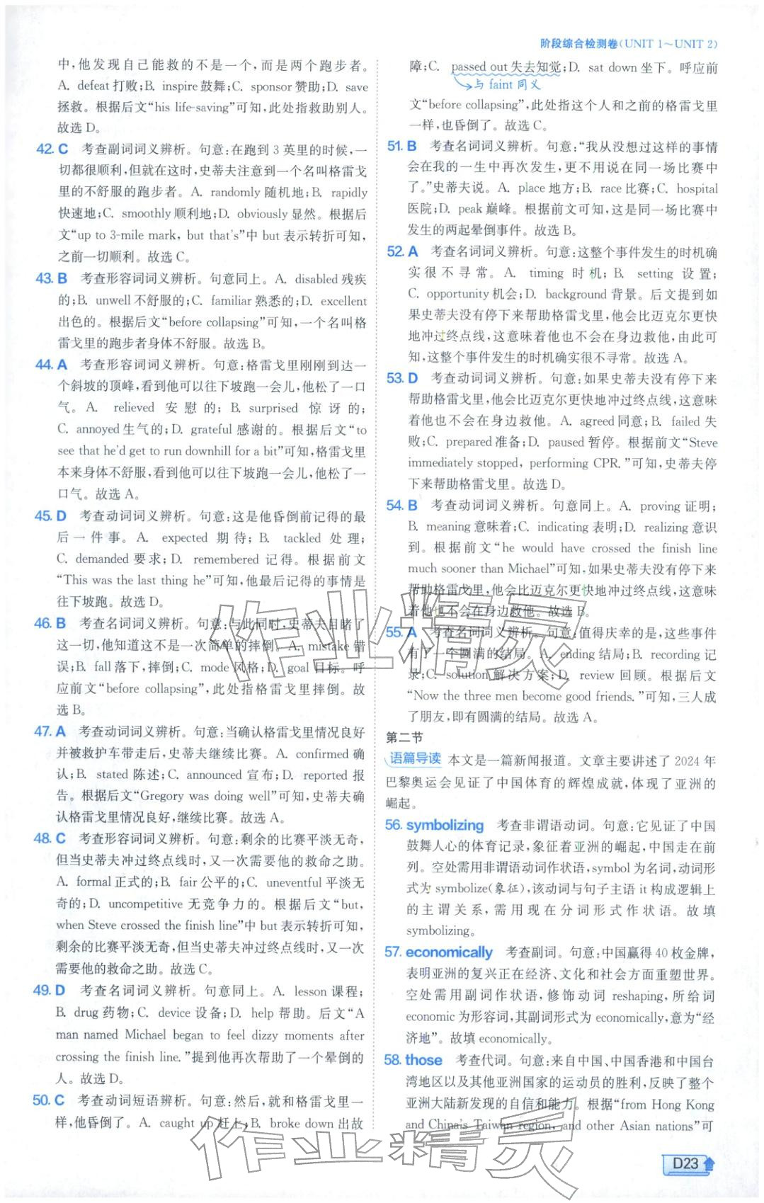 2026年实验班提优训练高中英语选择性必修第二册译林版&nbsp;第23页
