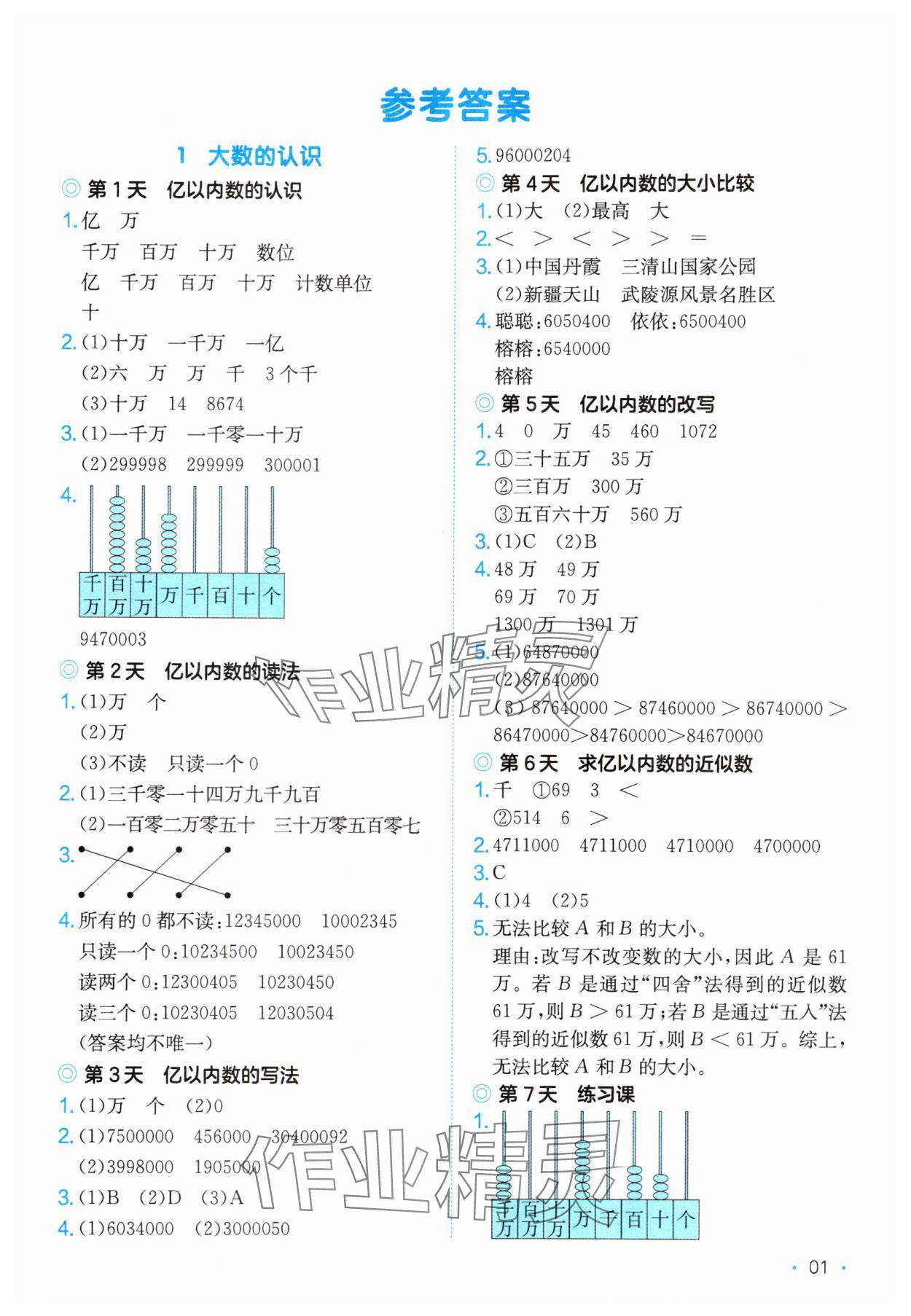 2025年课后小练习四年级数学上册人教版 第1页