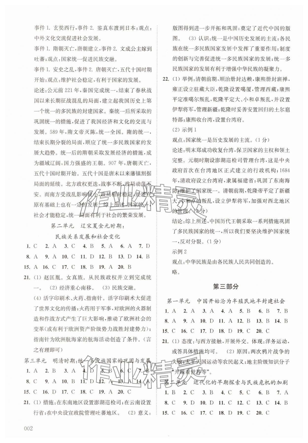 2025年中考复习通典历史 第2页