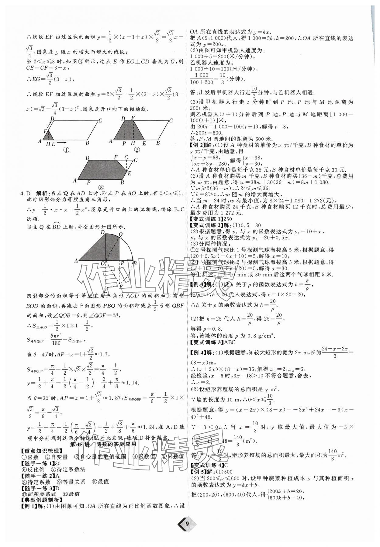 2024年优加学案赢在中考数学潍坊专版 参考答案第9页