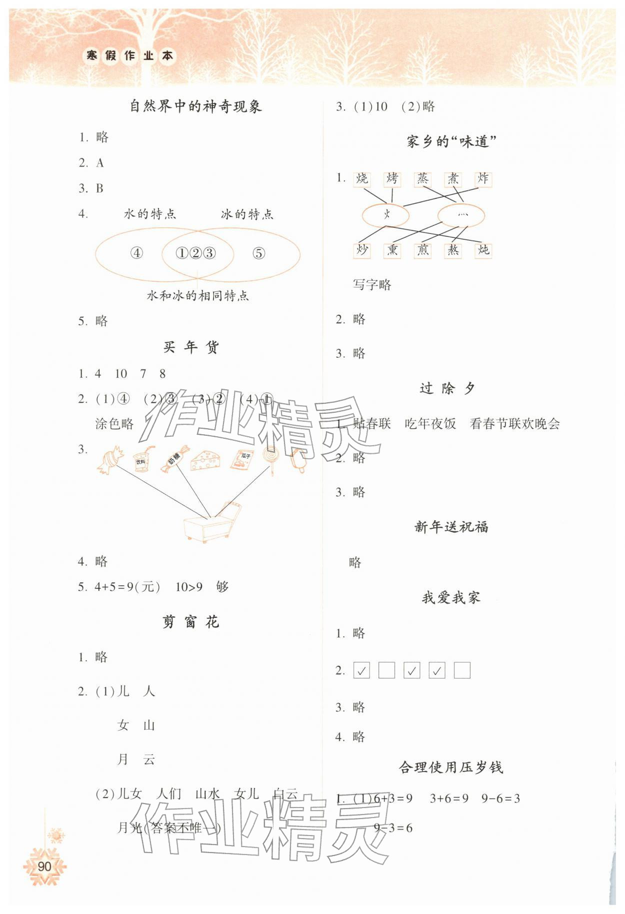 2026年寒假作业本希望出版社一年级&nbsp;参考答案第2页
