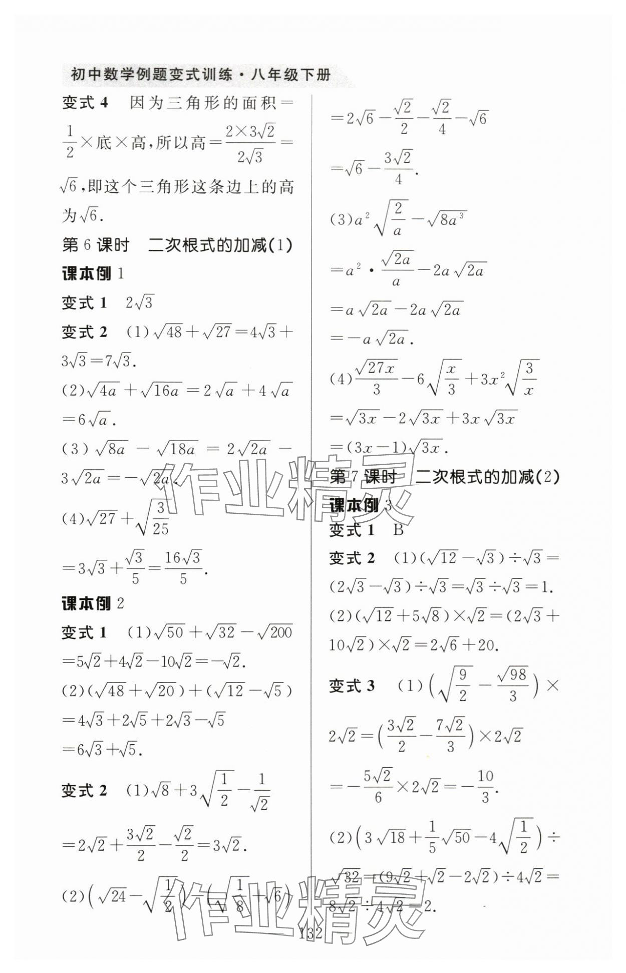 2024年例題變式八年級(jí)數(shù)學(xué)下冊(cè)人教版 第4頁(yè)