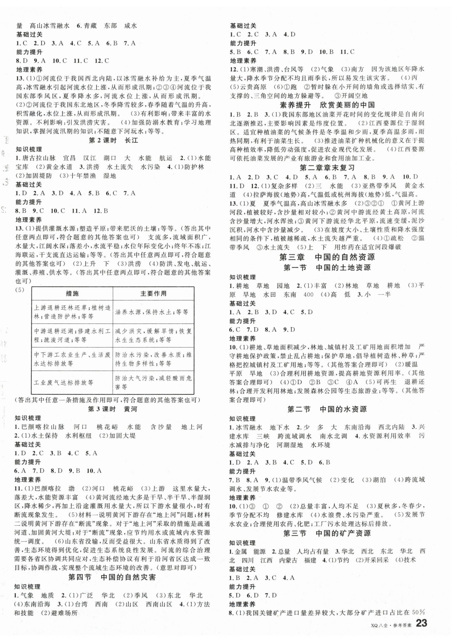 2025年名校课堂八年级地理全一册商务星球版 第2页