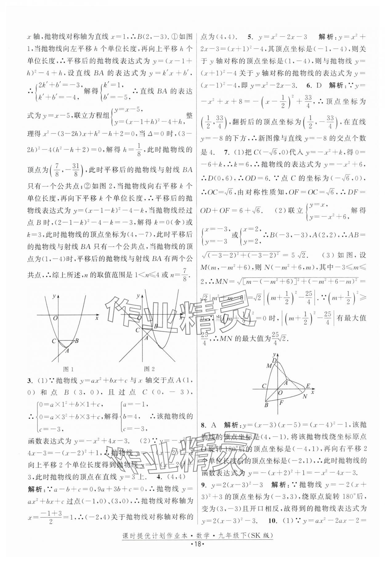 2024年課時(shí)提優(yōu)計(jì)劃作業(yè)本九年級(jí)數(shù)學(xué)下冊(cè)蘇科版 第18頁