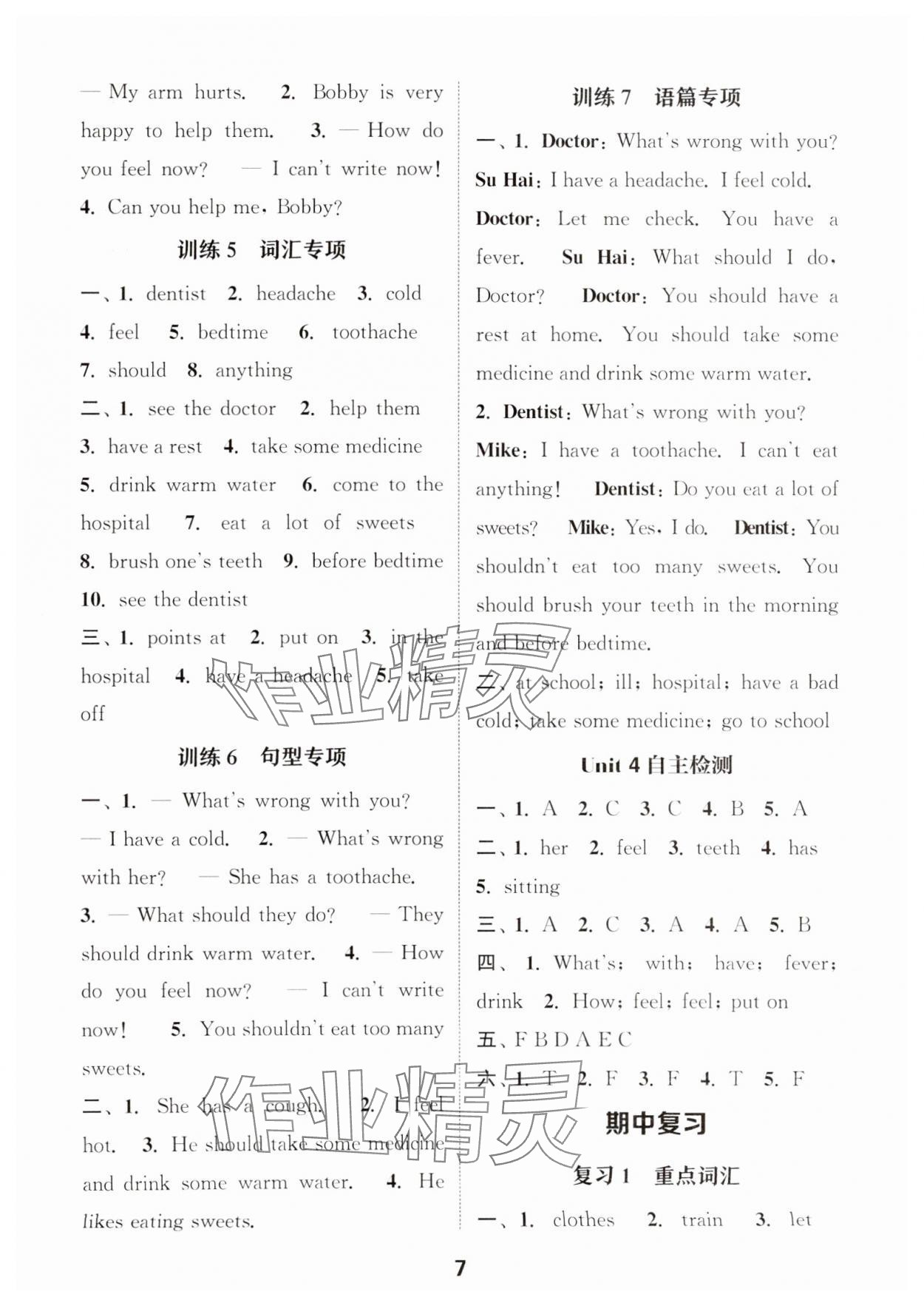 2025年默寫能手五年級(jí)英語下冊(cè)譯林版 參考答案第7頁