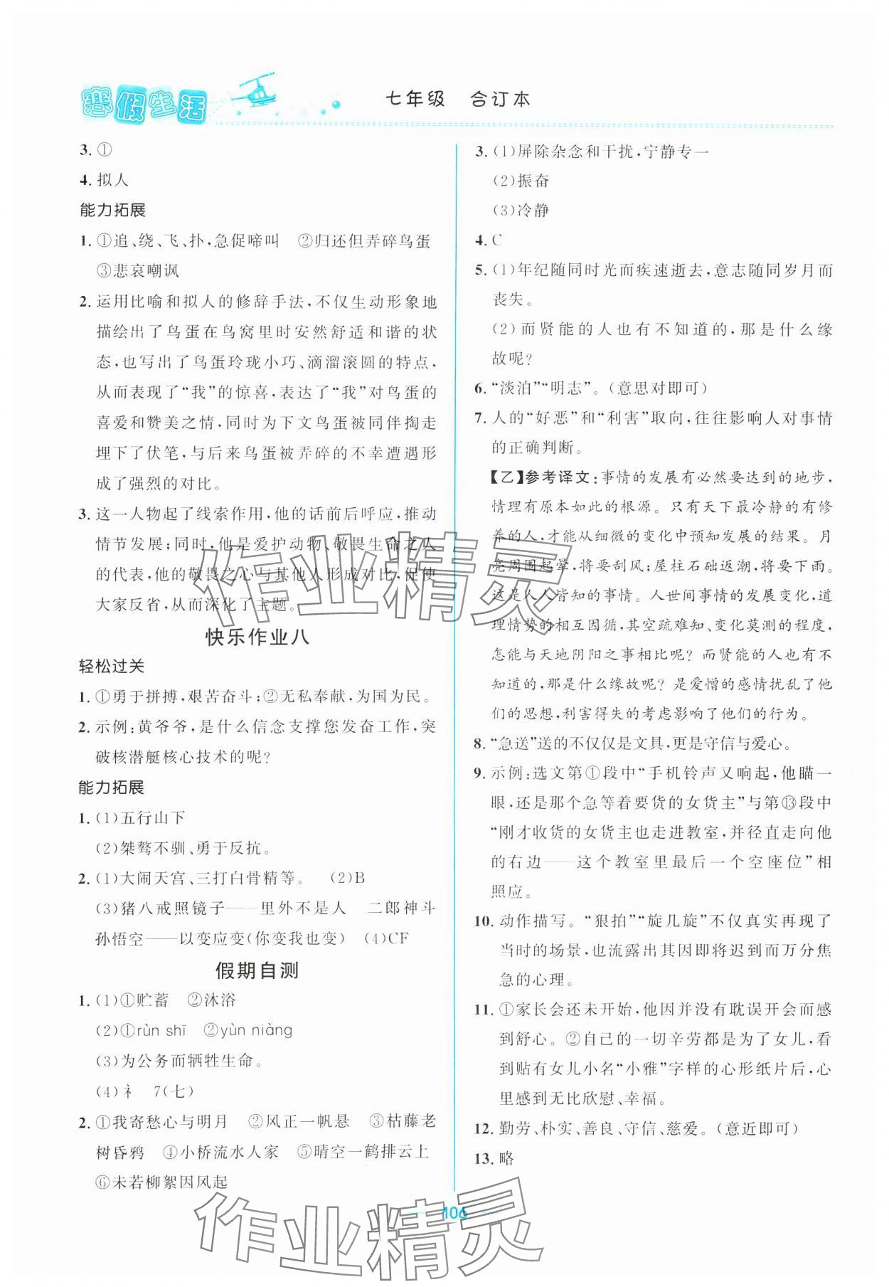 2025年寒假生活北京師范大學出版社七年級綜合 參考答案第3頁