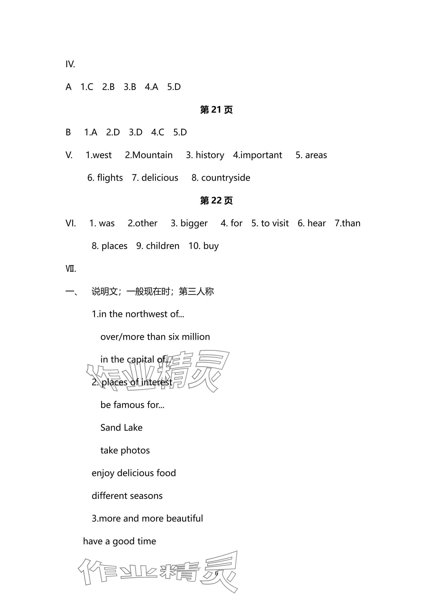 2024年学习之友八年级英语上册外研版 参考答案第6页