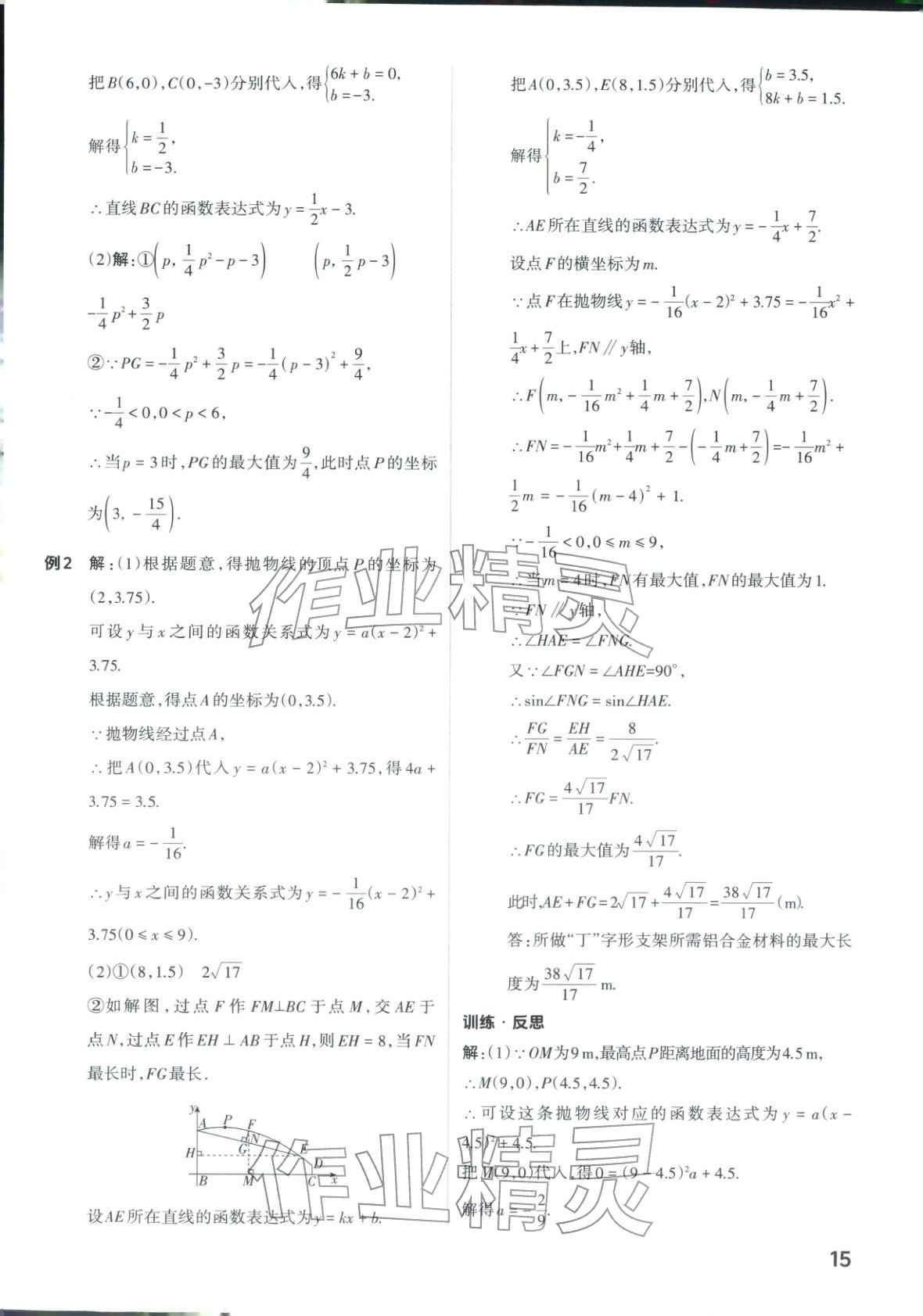 2026年晋一中考精准提分数学山西专版&nbsp;第15页