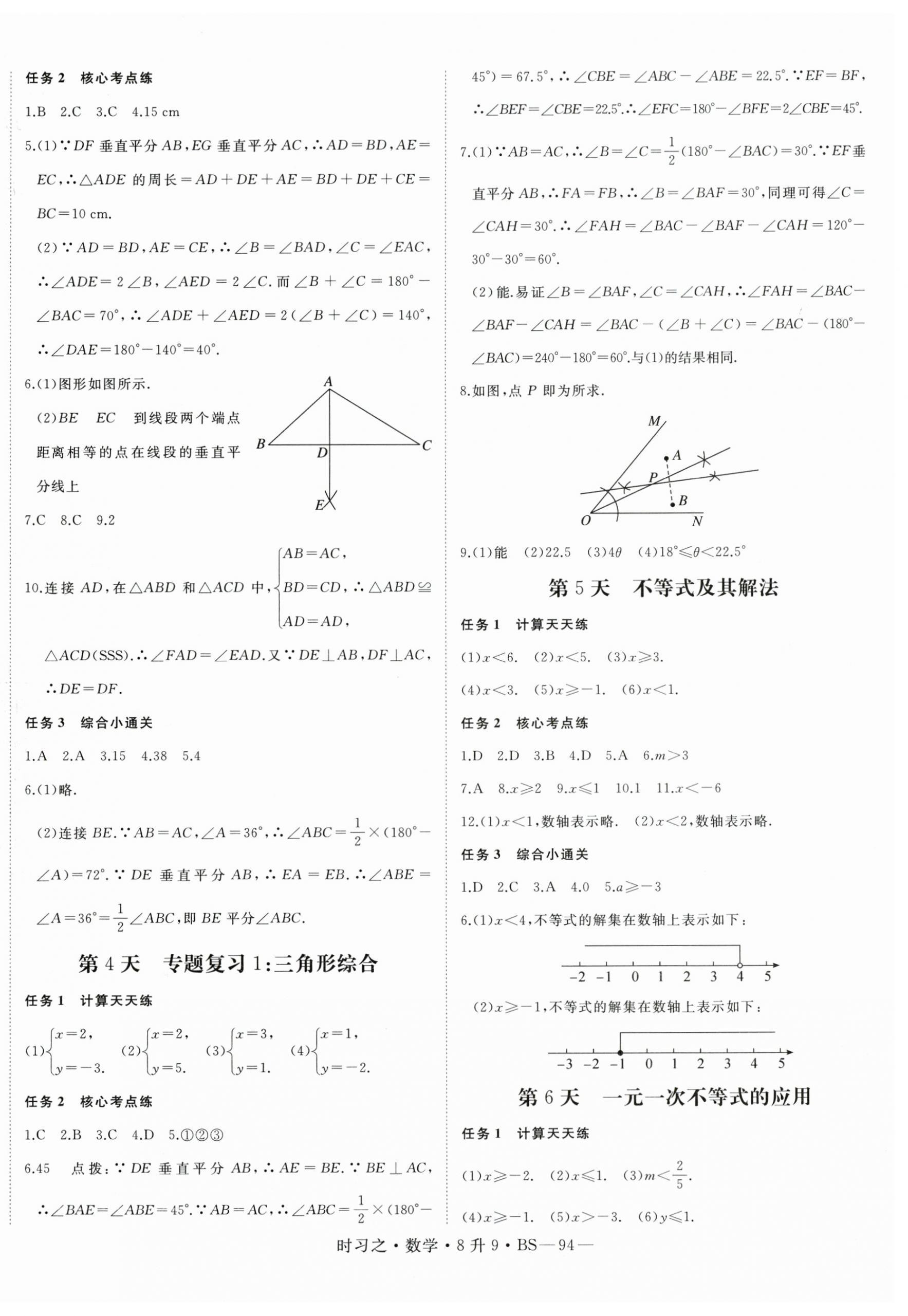 2025年時習之暑假銜接八年級數學北師大版 第2頁