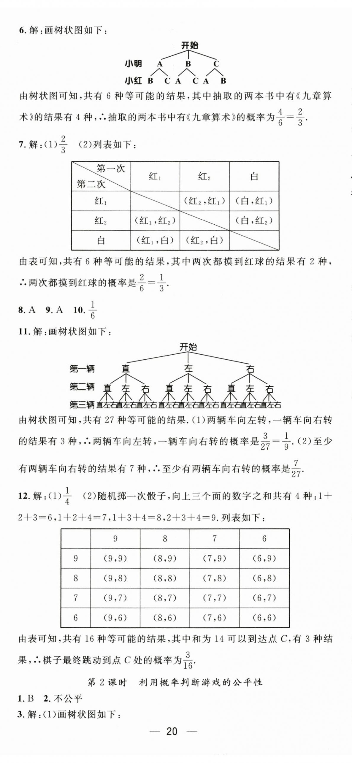 2025年精英新课堂九年级数学全一册北师大版贵州专版 第20页