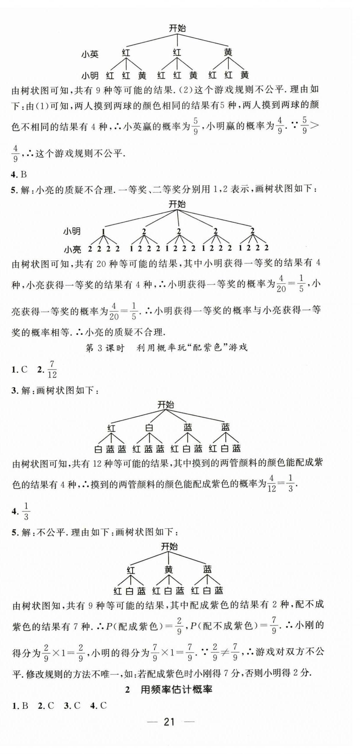 2025年精英新课堂九年级数学全一册北师大版贵州专版 第21页