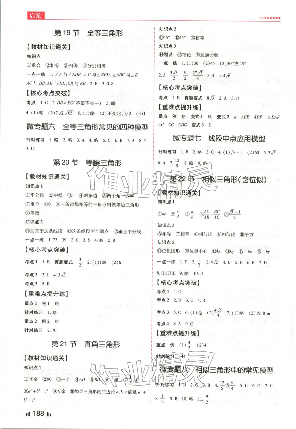 2026年啟光中考全程復(fù)習(xí)方案九年級(jí)數(shù)學(xué)河北專版&nbsp;第6頁(yè)