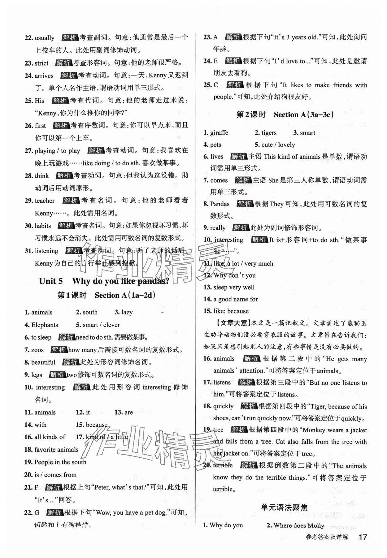 2024年名校作業(yè)七年級英語下冊人教版山西專版 參考答案第16頁
