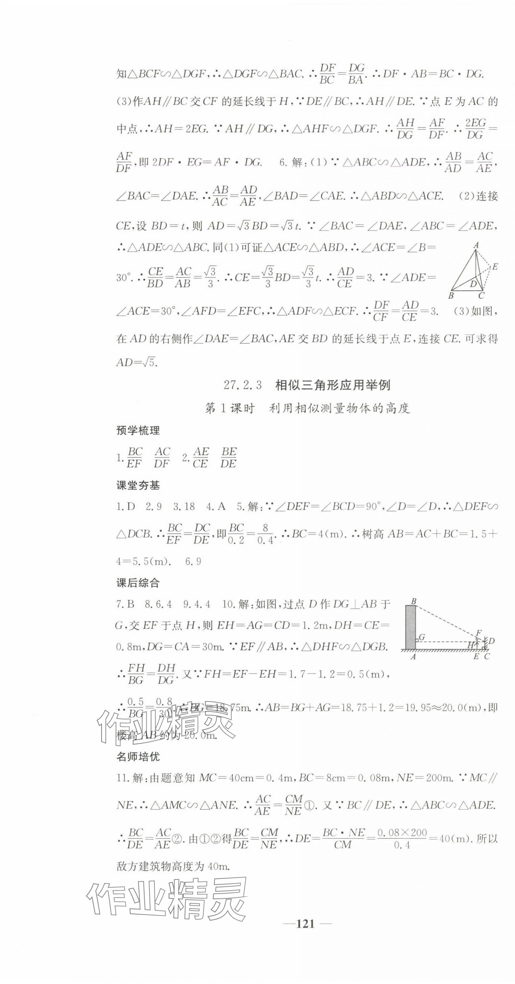 2025年名校課堂內(nèi)外九年級(jí)數(shù)學(xué)下冊人教版 第13頁