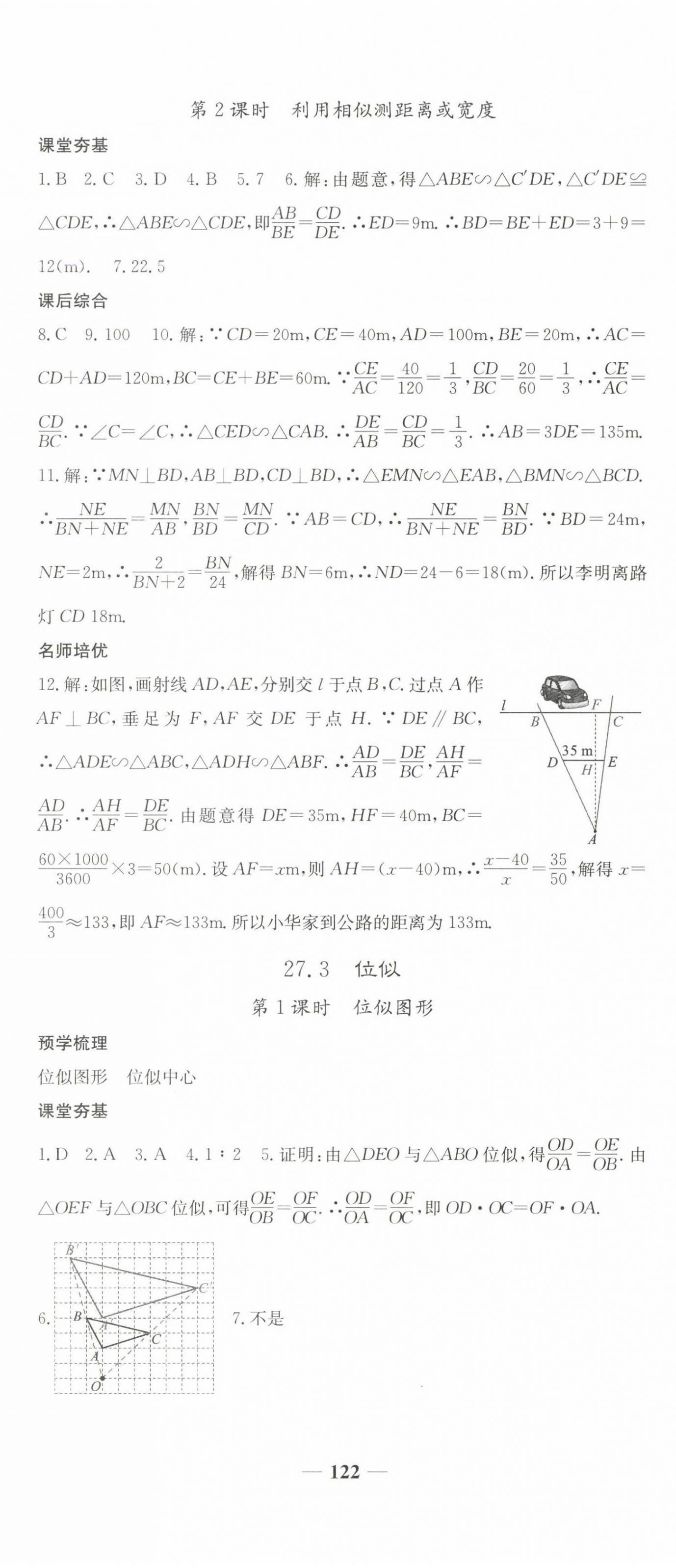 2025年名校課堂內(nèi)外九年級數(shù)學下冊人教版 第14頁