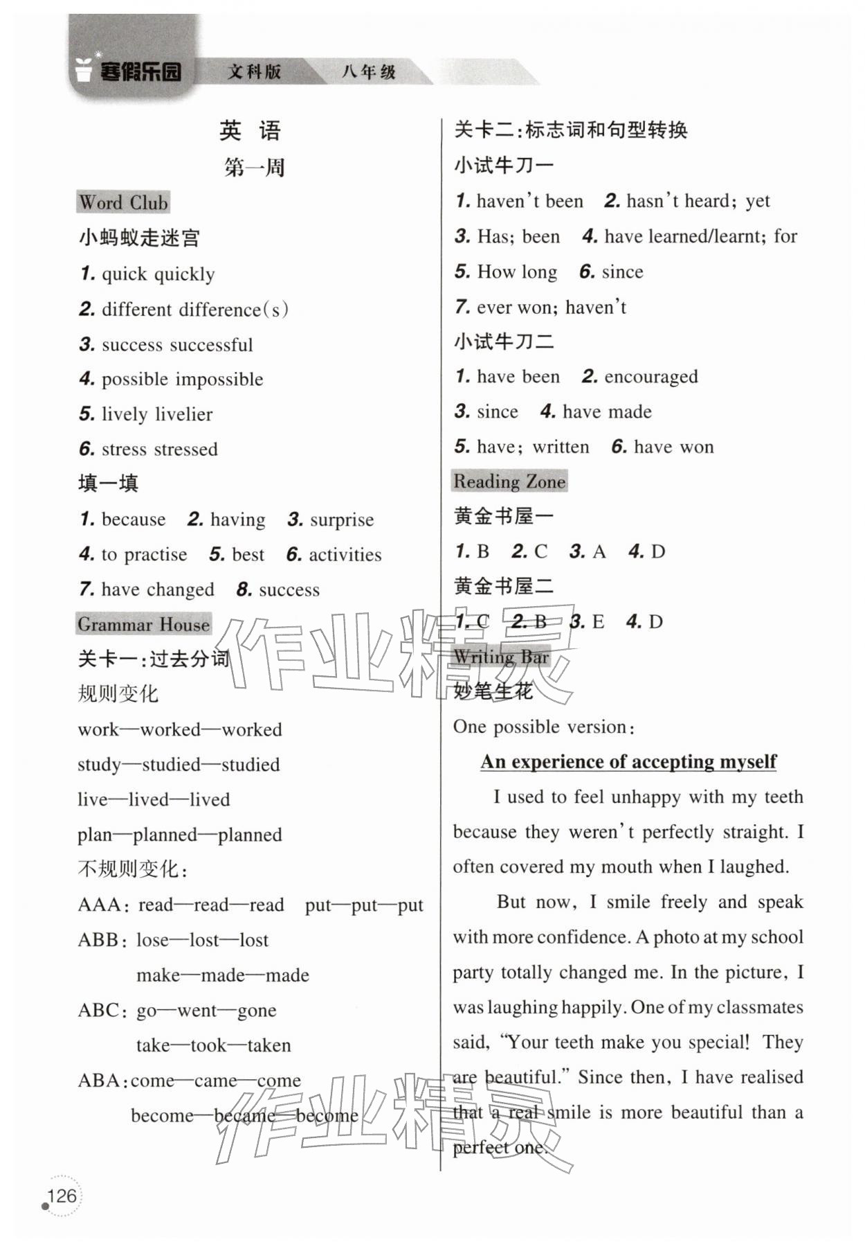 2026年寒假乐园辽宁师范大学出版社八年级文科&nbsp;参考答案第7页