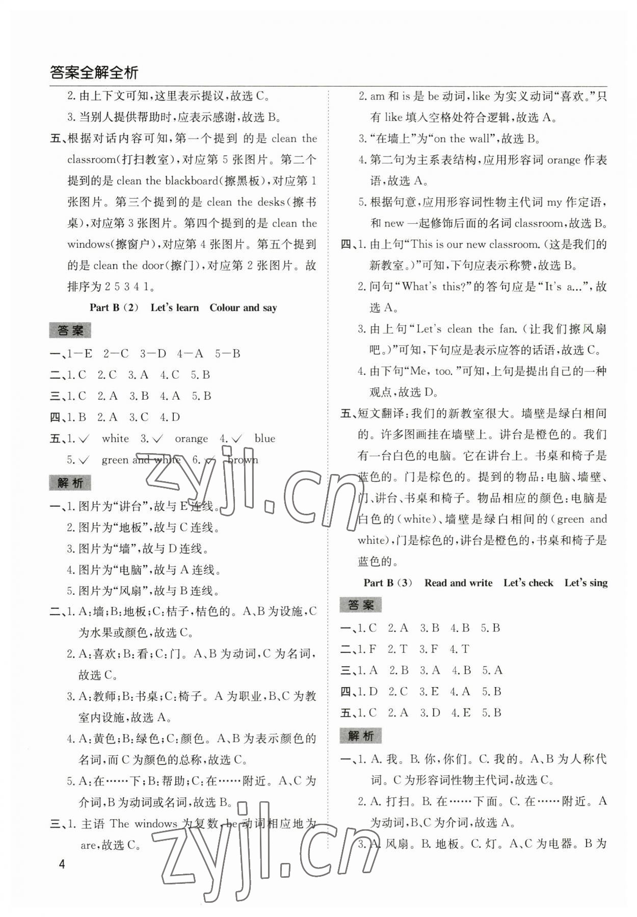 2023年陽(yáng)光課堂課時(shí)作業(yè)四年級(jí)英語(yǔ)上冊(cè)人教版 第4頁(yè)