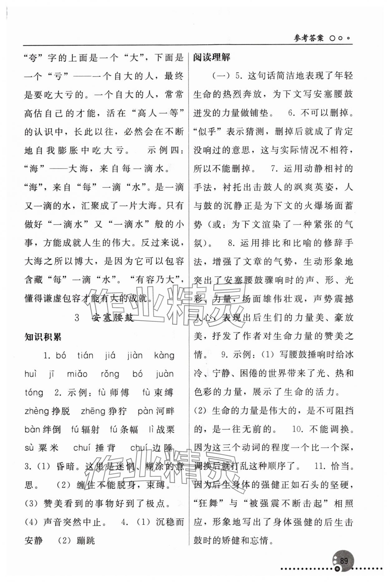 2024年同步練習(xí)冊(cè)人民教育出版社八年級(jí)語文下冊(cè)人教版新疆用 第3頁