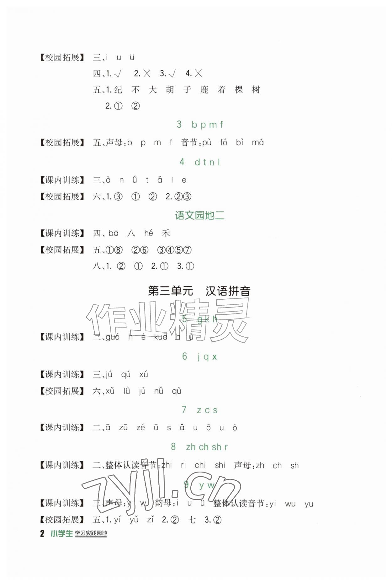 2026年新课标小学生学习实践园地一年级语文上册人教版&nbsp;第2页